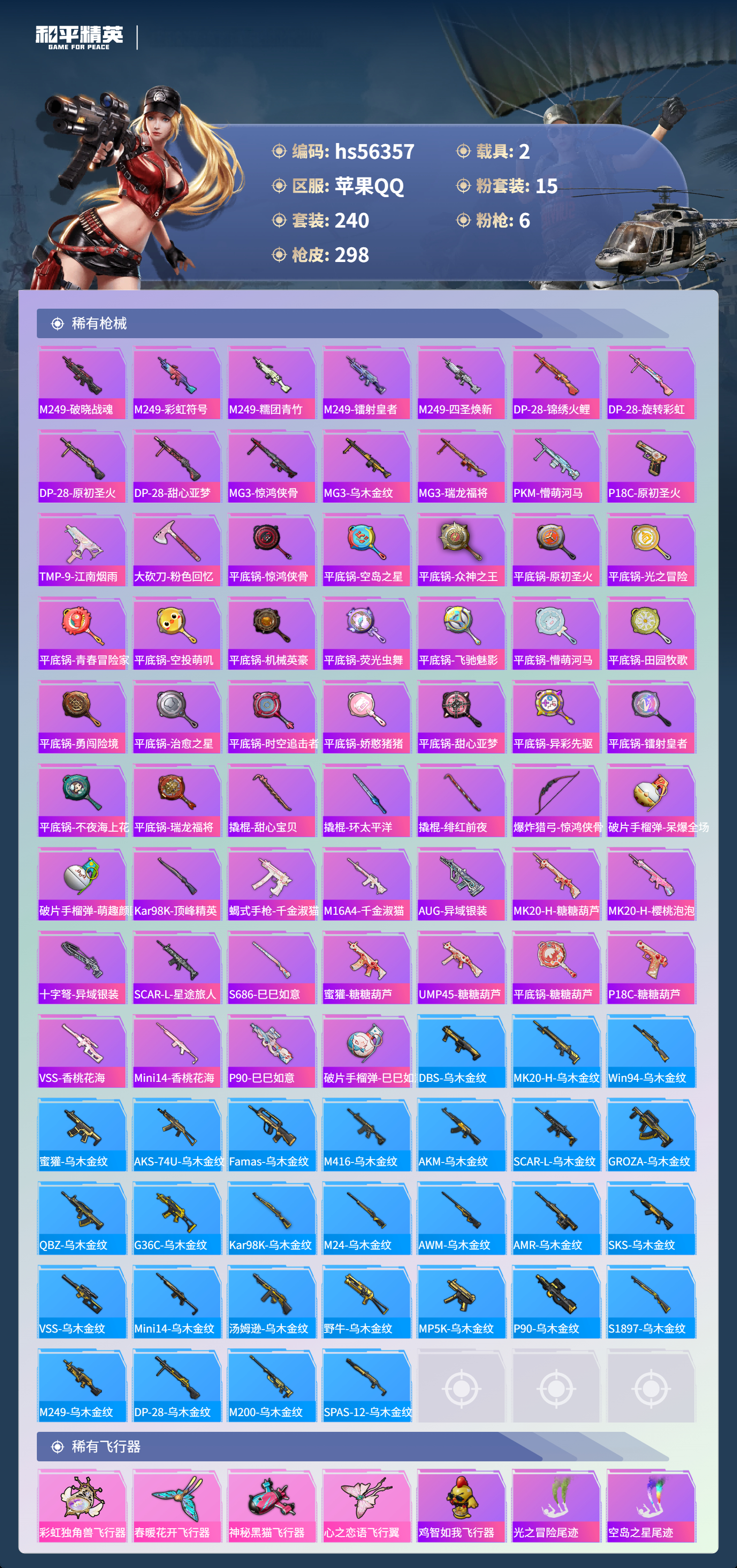 HPCMW421797和平精英账号详情图10