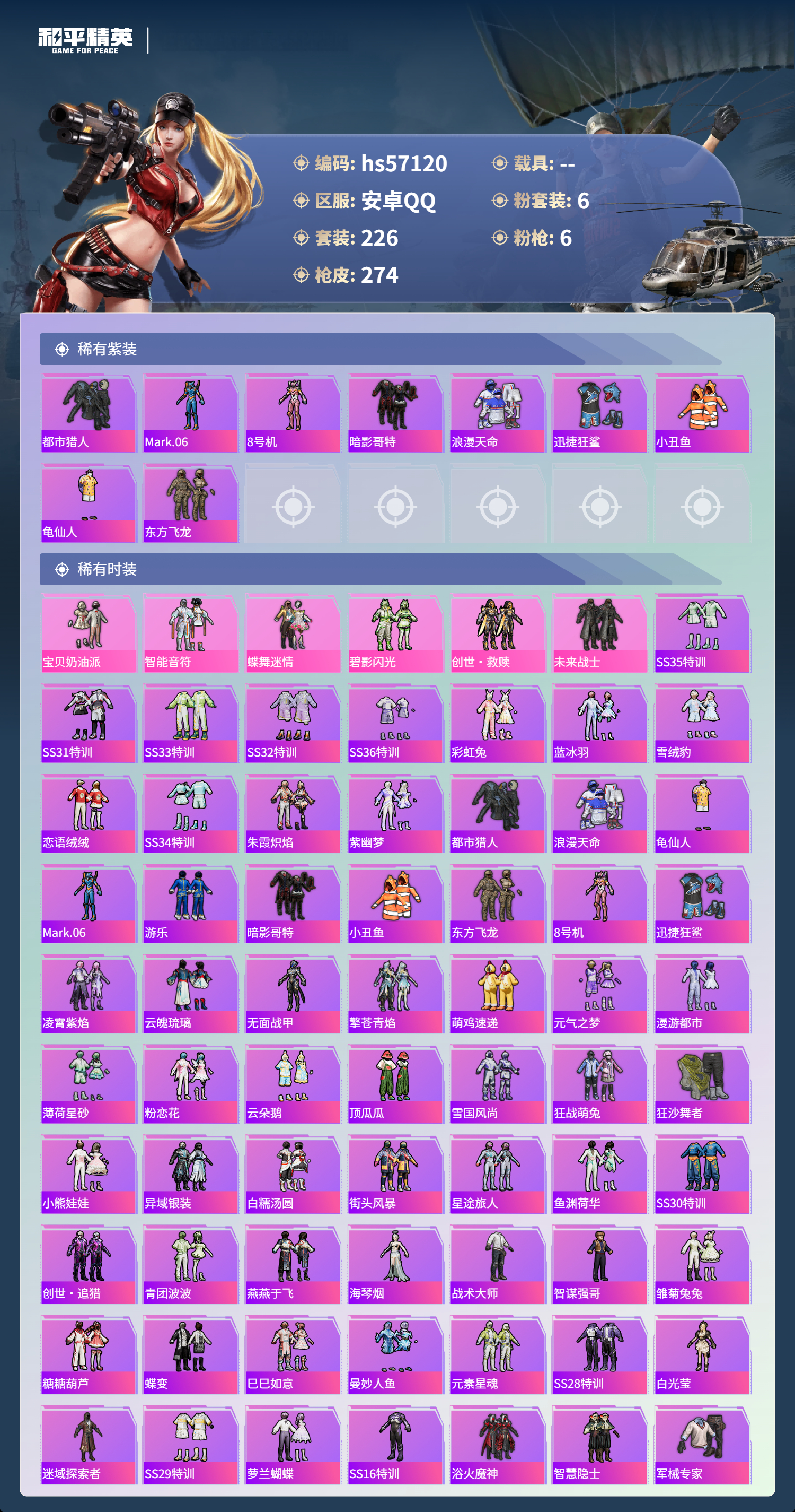 HPSJ421643和平精英账号详情图5