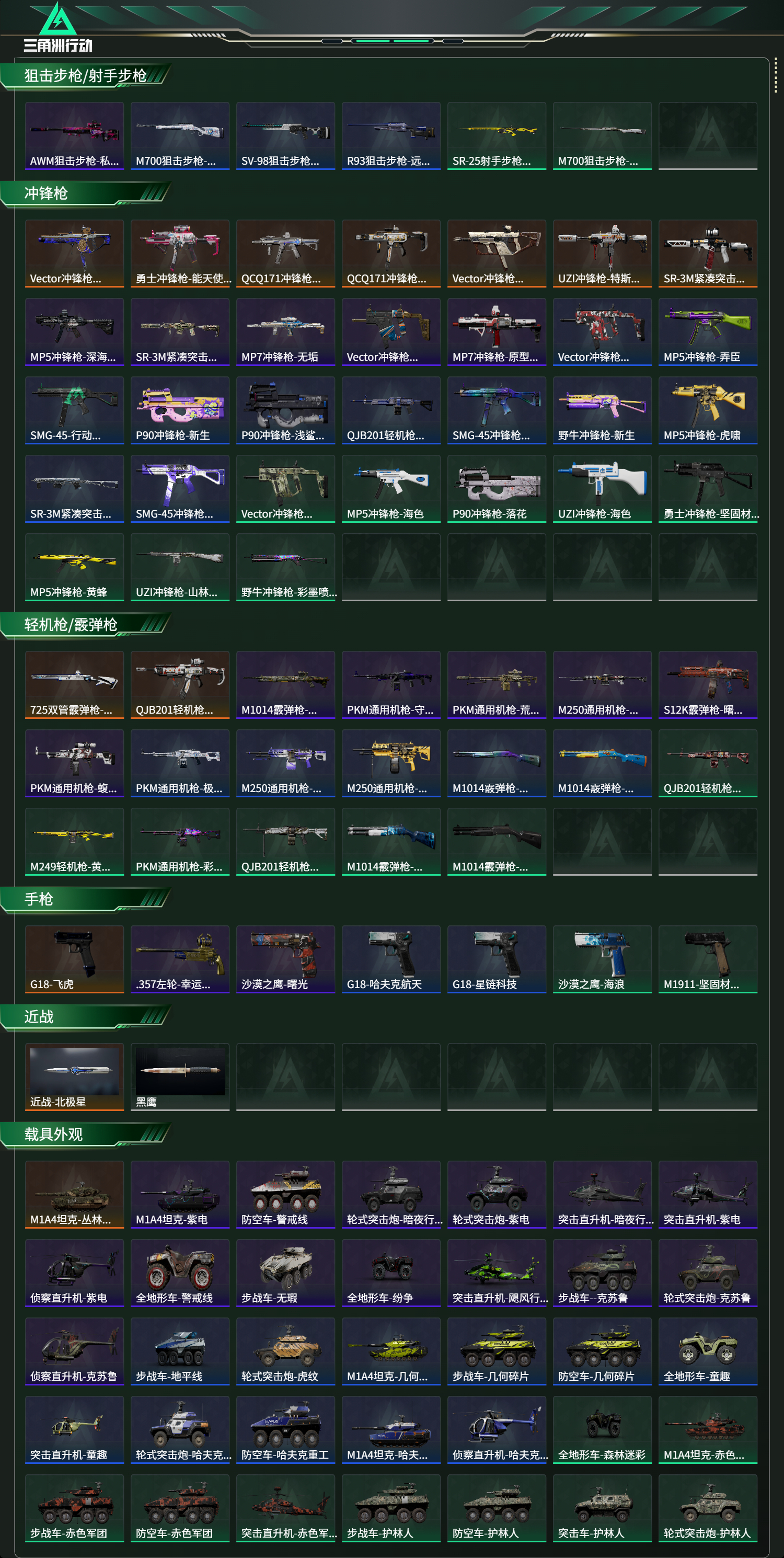 SJZCMW414035三角洲行动账号详情图19 SJZCMW414035三角洲行动账号详情图19