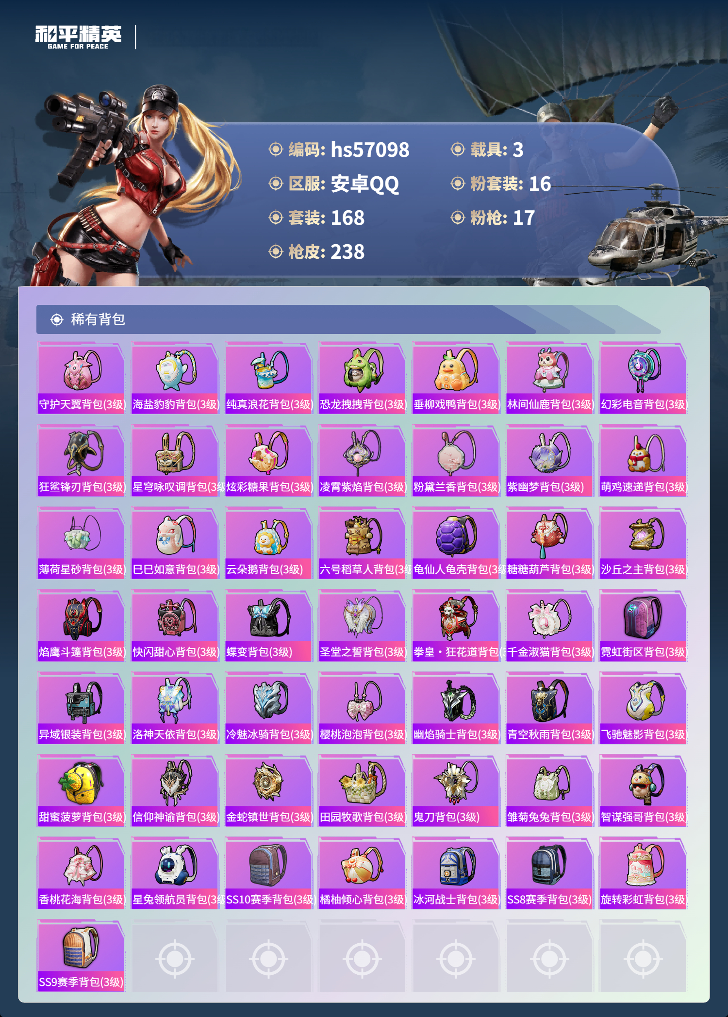 HPCMW421630和平精英账号详情图10