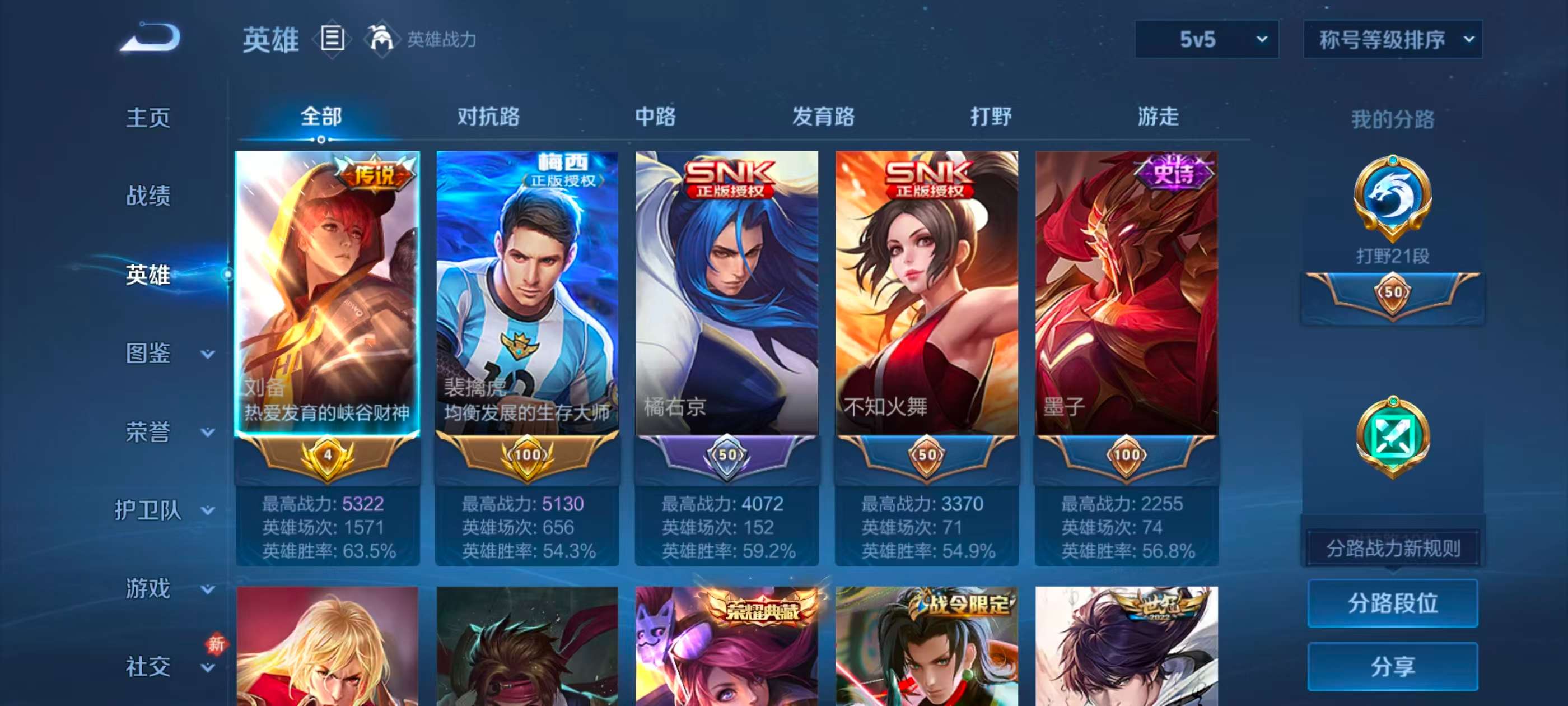 WZCMW441290王者荣耀账号详情图4