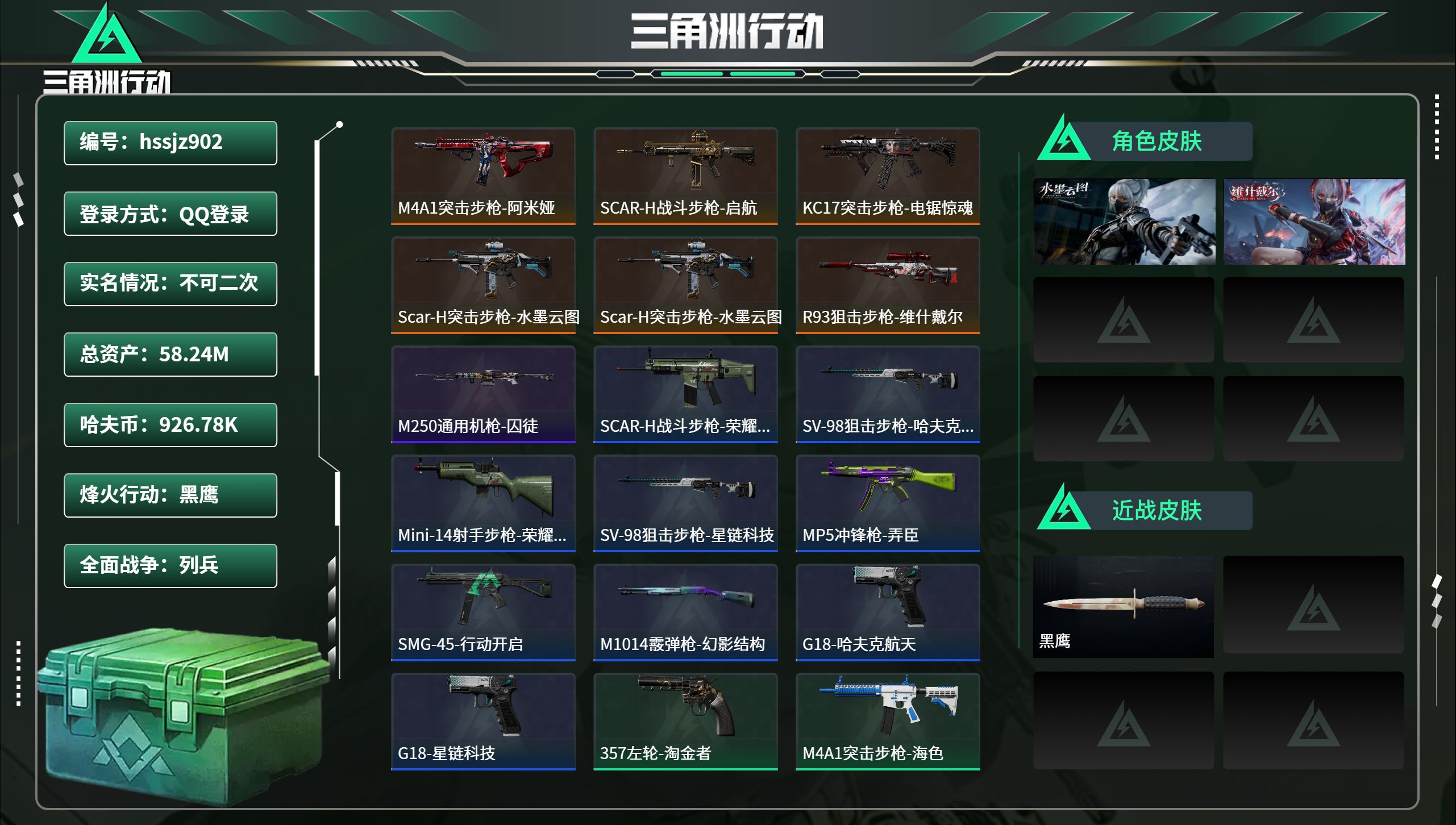 三角洲行动账号QQhssjz902 总资产58.24M，哈夫币 926.78K，战场等级:11 列兵，行动等级:60 