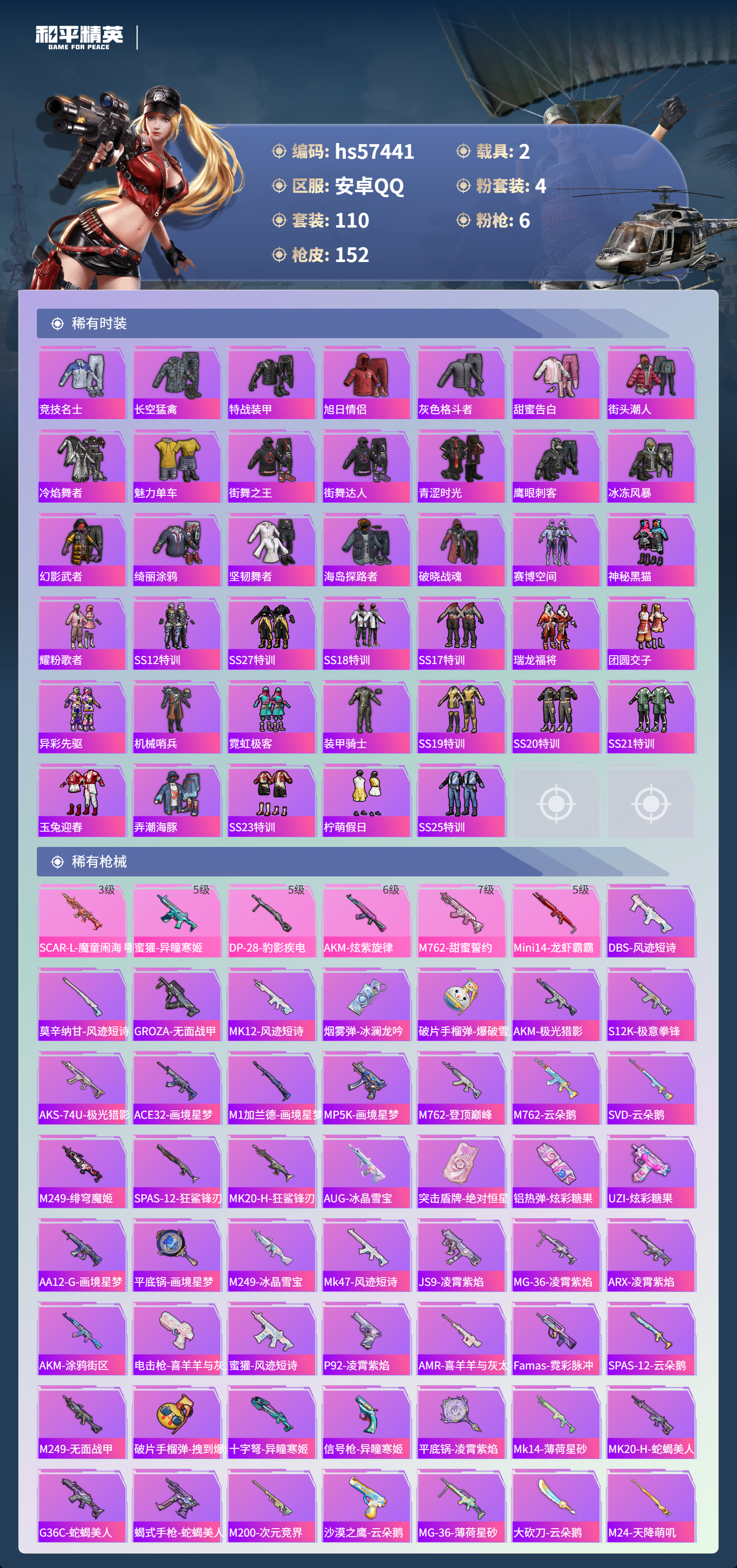 HPCMW428173和平精英账号详情图7