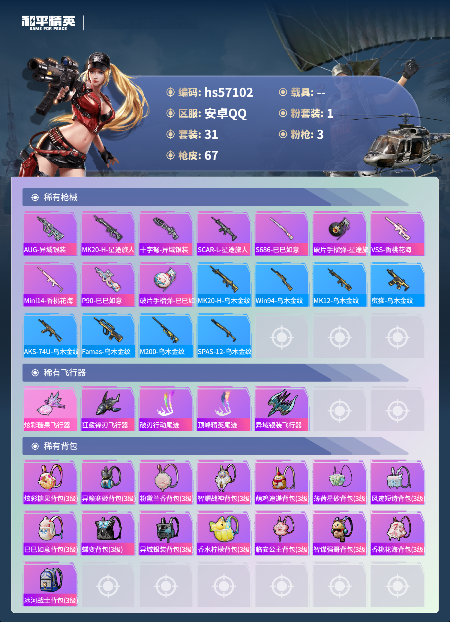 HPSJ421622和平精英账号详情图6