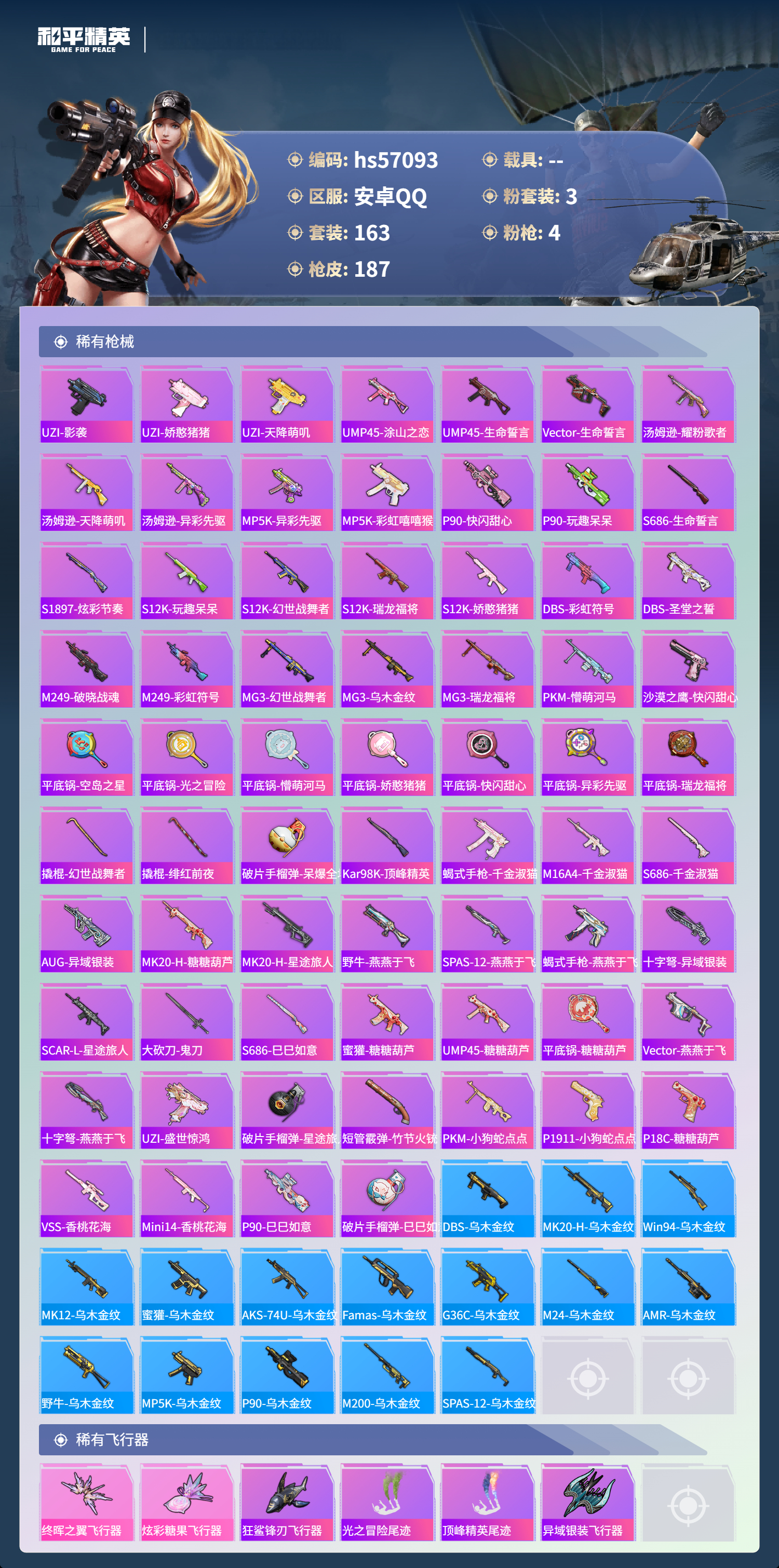 HPCMW421632和平精英账号详情图8 HPCMW421632和平精英账号详情图8