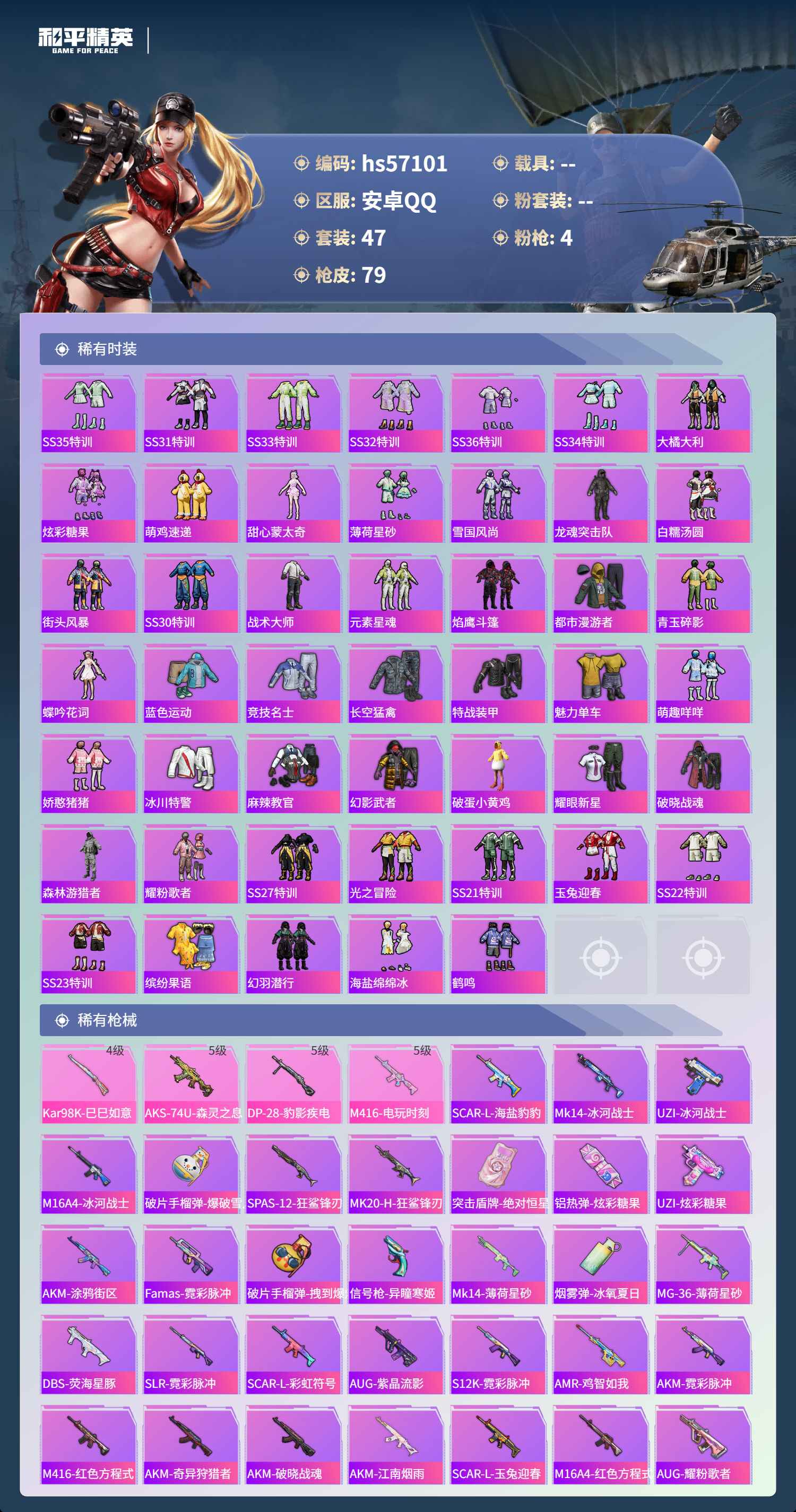 HPSJ421552和平精英账号详情图5