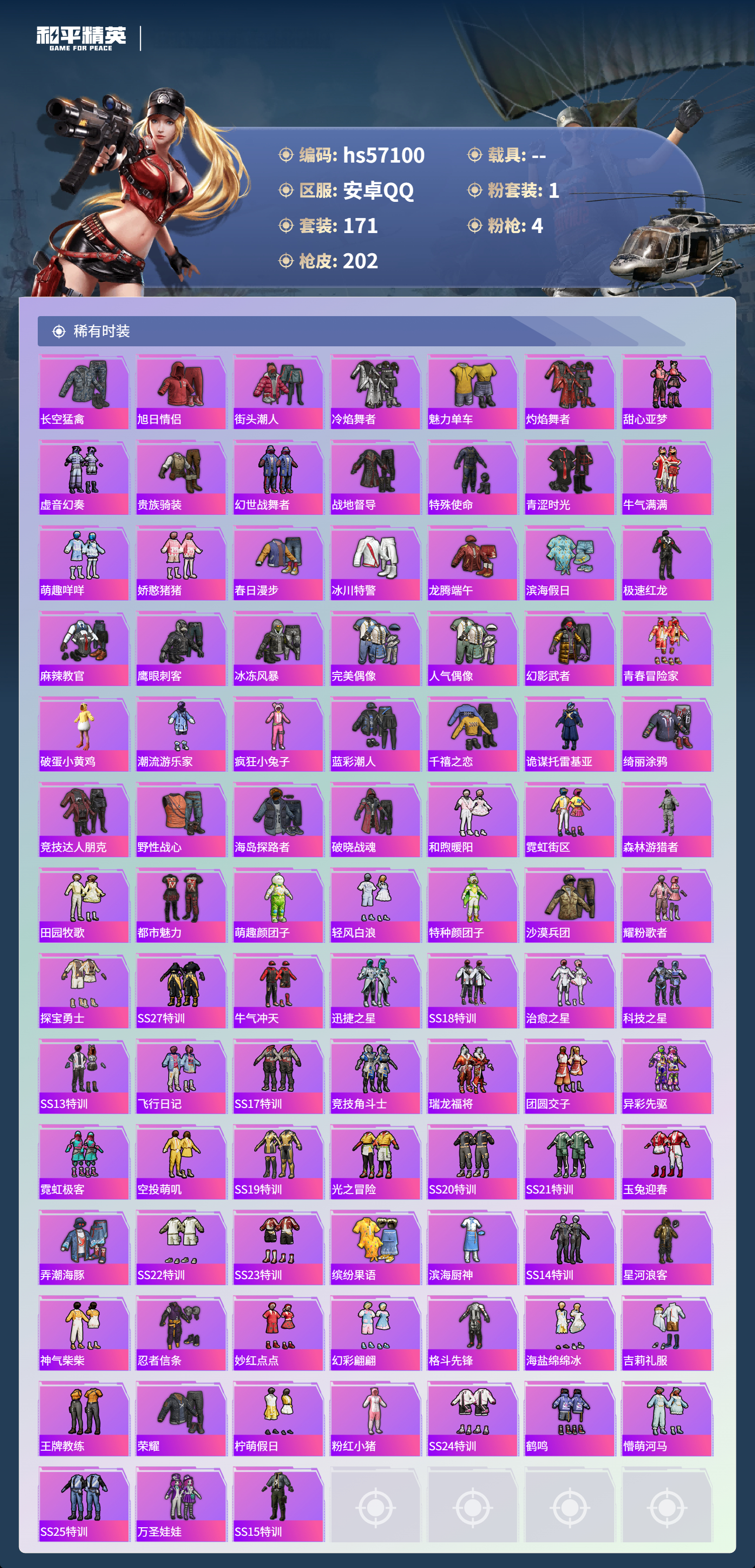 HPSJ421652和平精英账号详情图3