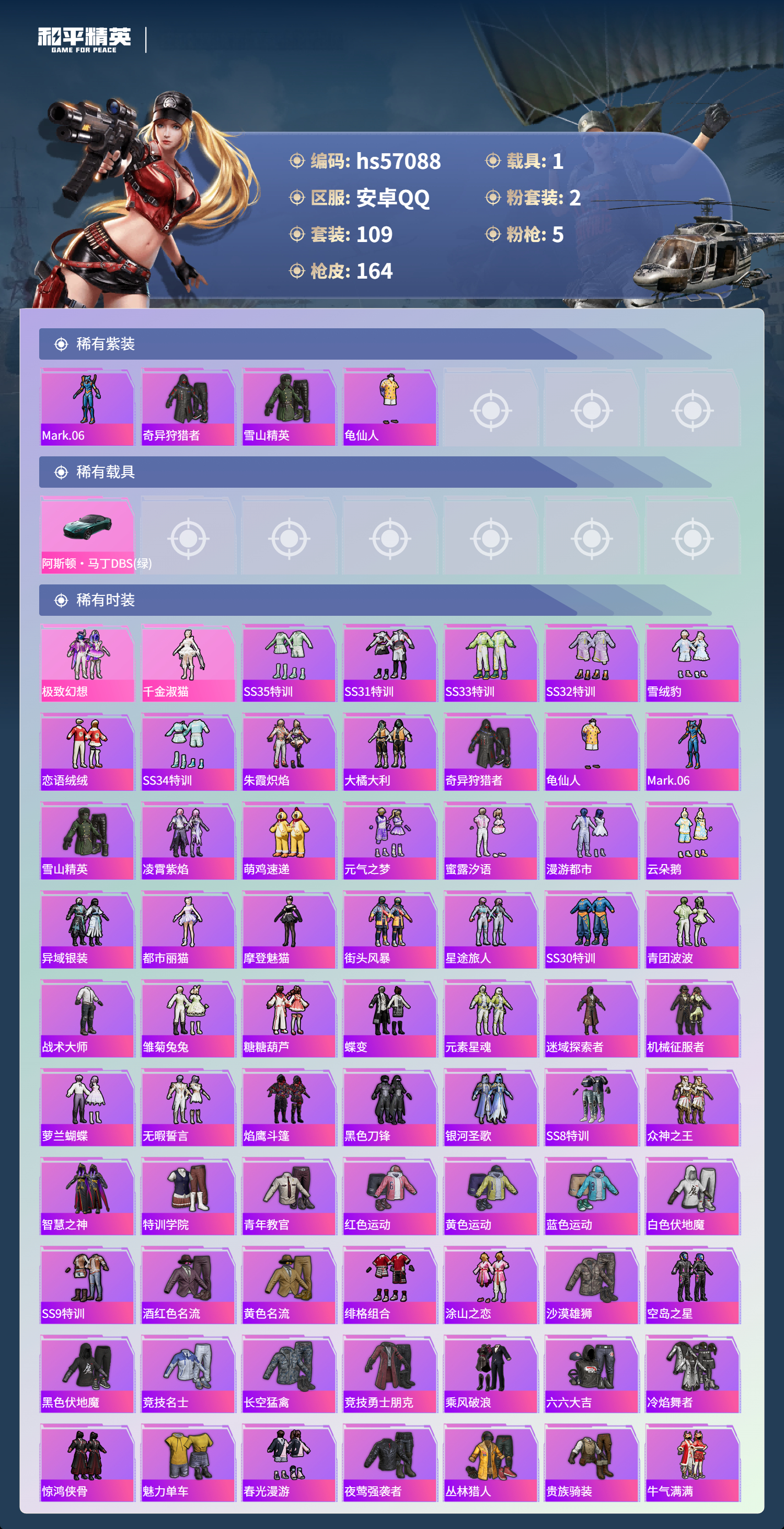 HPSJ421544和平精英账号详情图5
