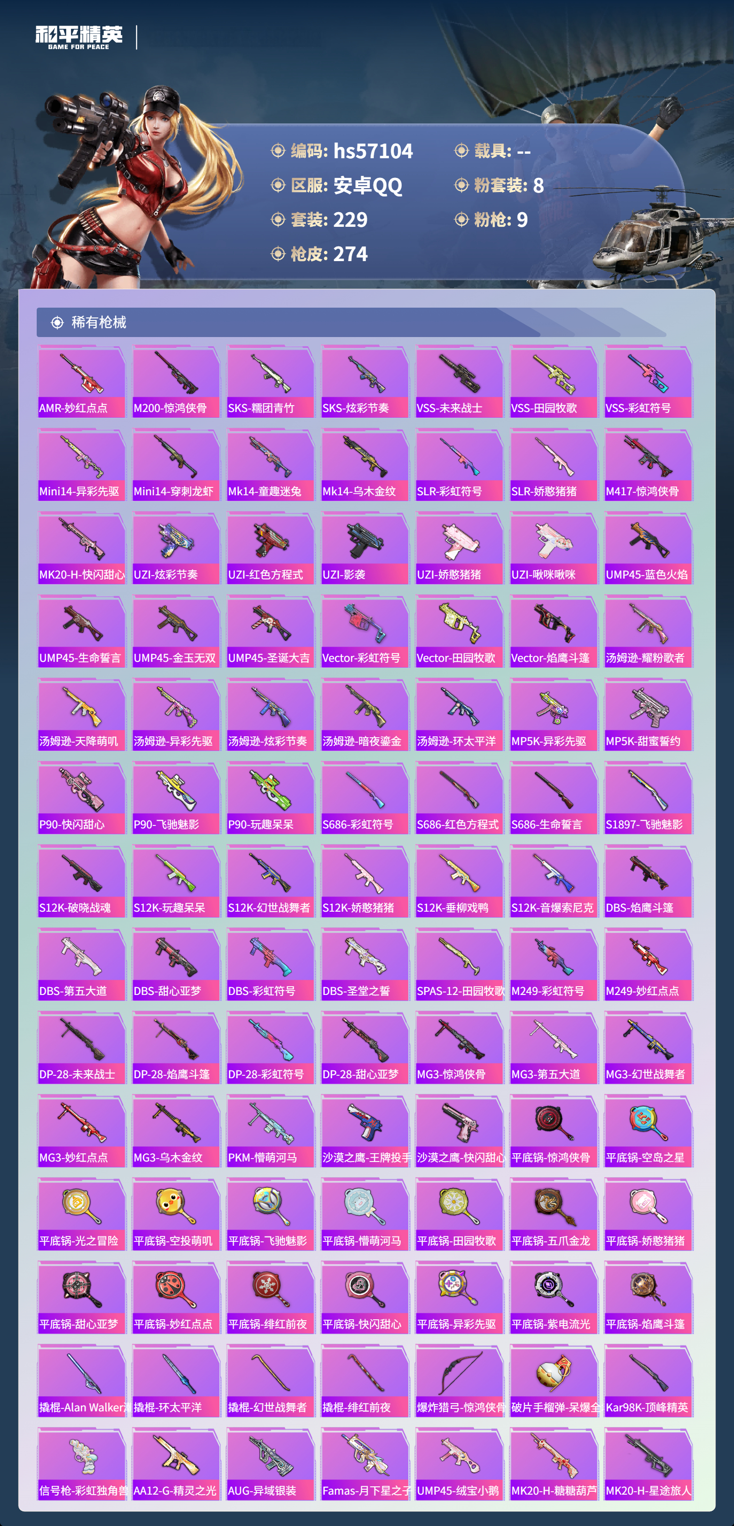 HPCMW421628和平精英账号详情图9 HPCMW421628和平精英账号详情图9