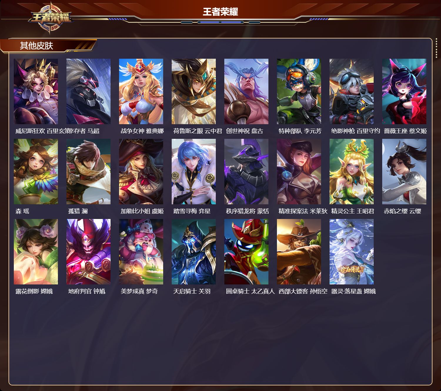 WZCMW441228王者荣耀账号详情图11