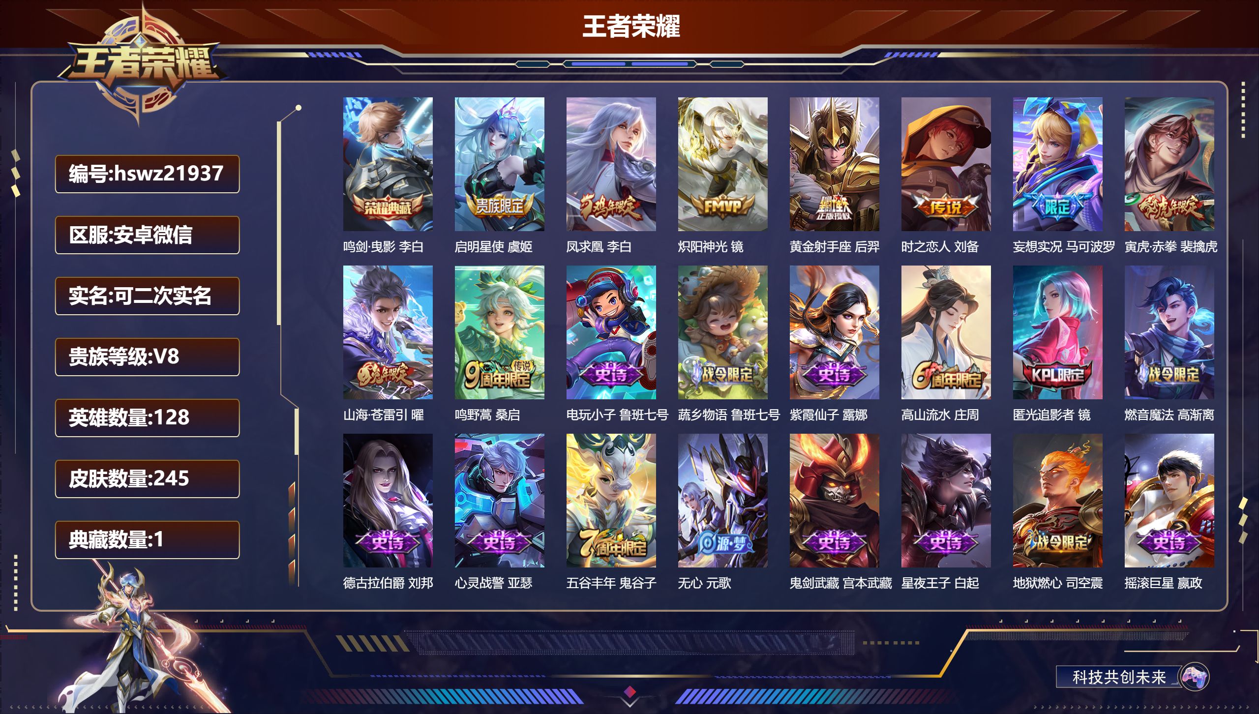 王者荣耀账号安卓VX128英雄-245皮肤-安卓微信/永恒钻石/245皮肤/128英雄/1典藏/0珍品无双/0无双/0珍