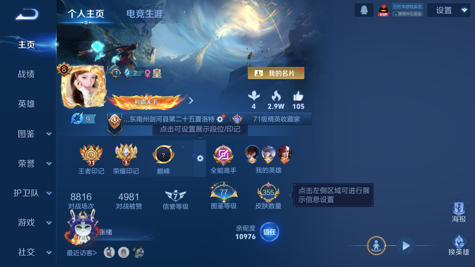 WZCMW447416王者荣耀账号详情图2