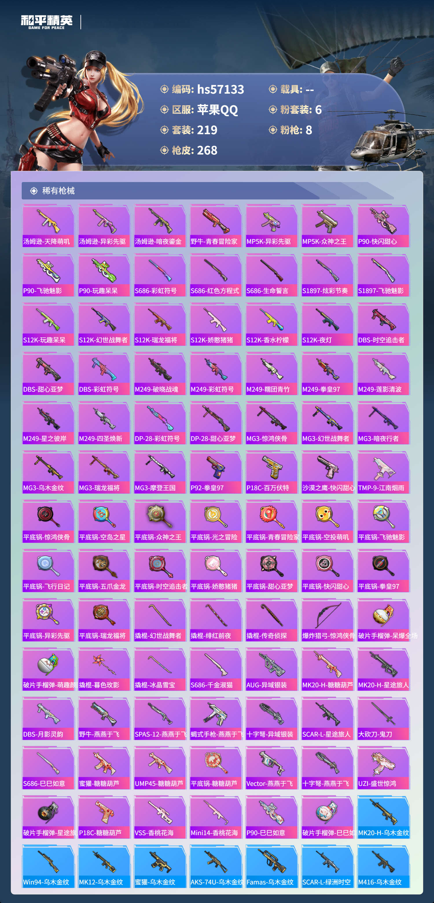 HPSJ421612和平精英账号详情图9