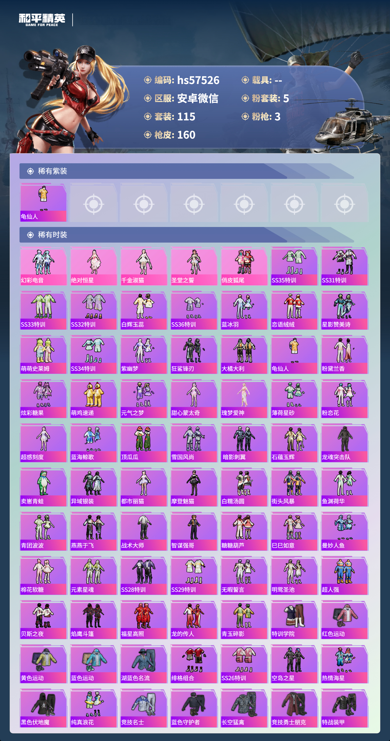 HPCMW421660和平精英账号详情图5