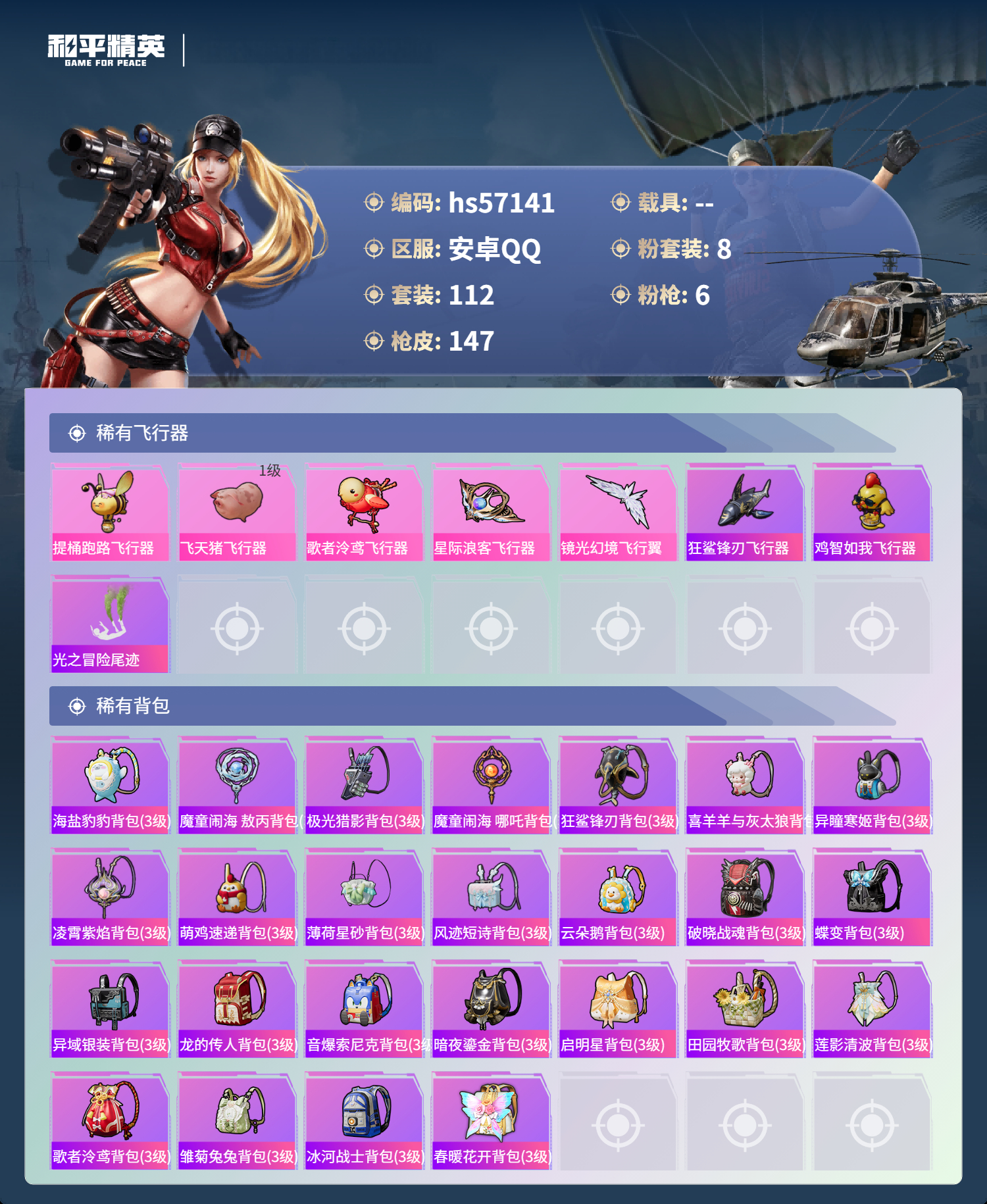 HPSJ421812和平精英账号详情图8