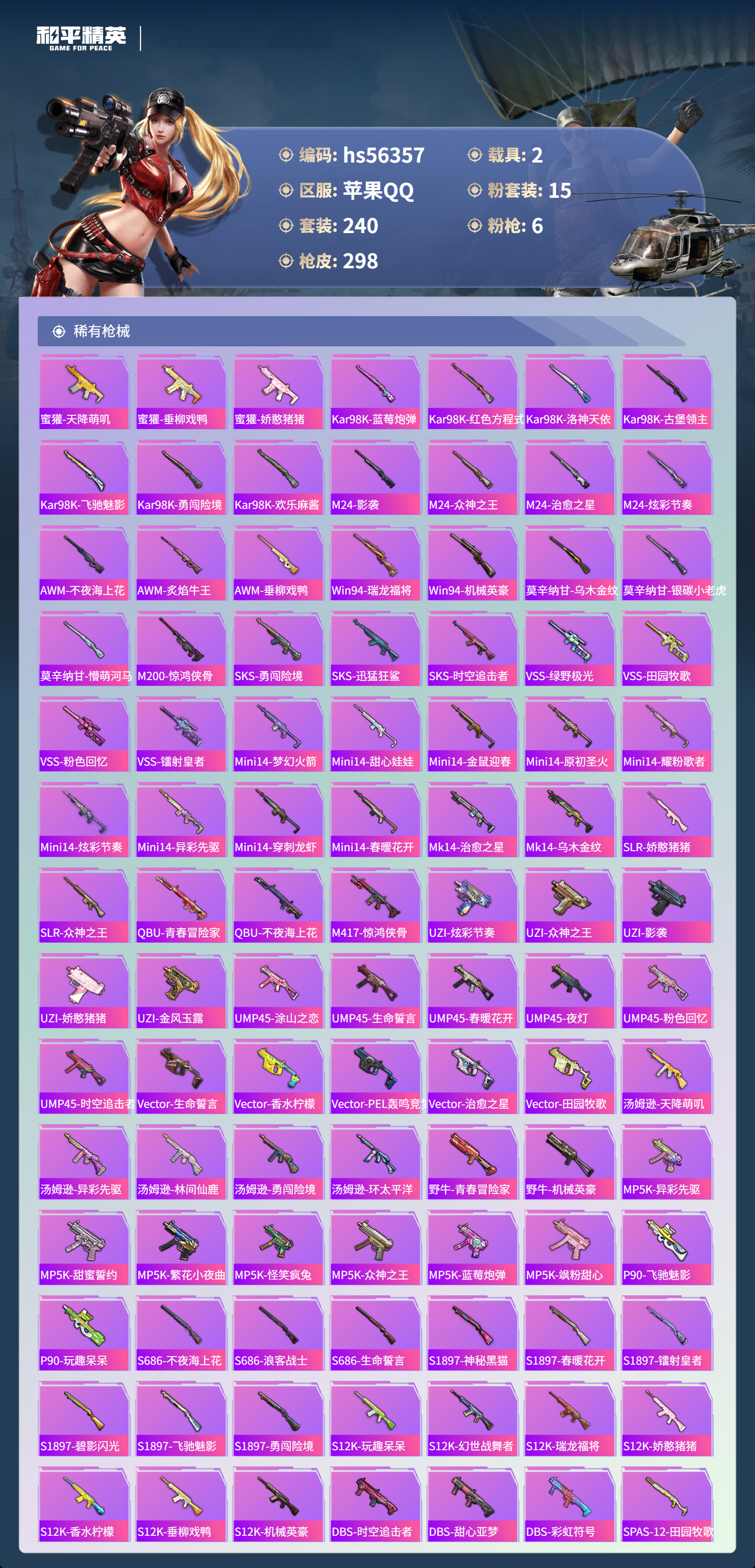 HPCMW421797和平精英账号详情图9