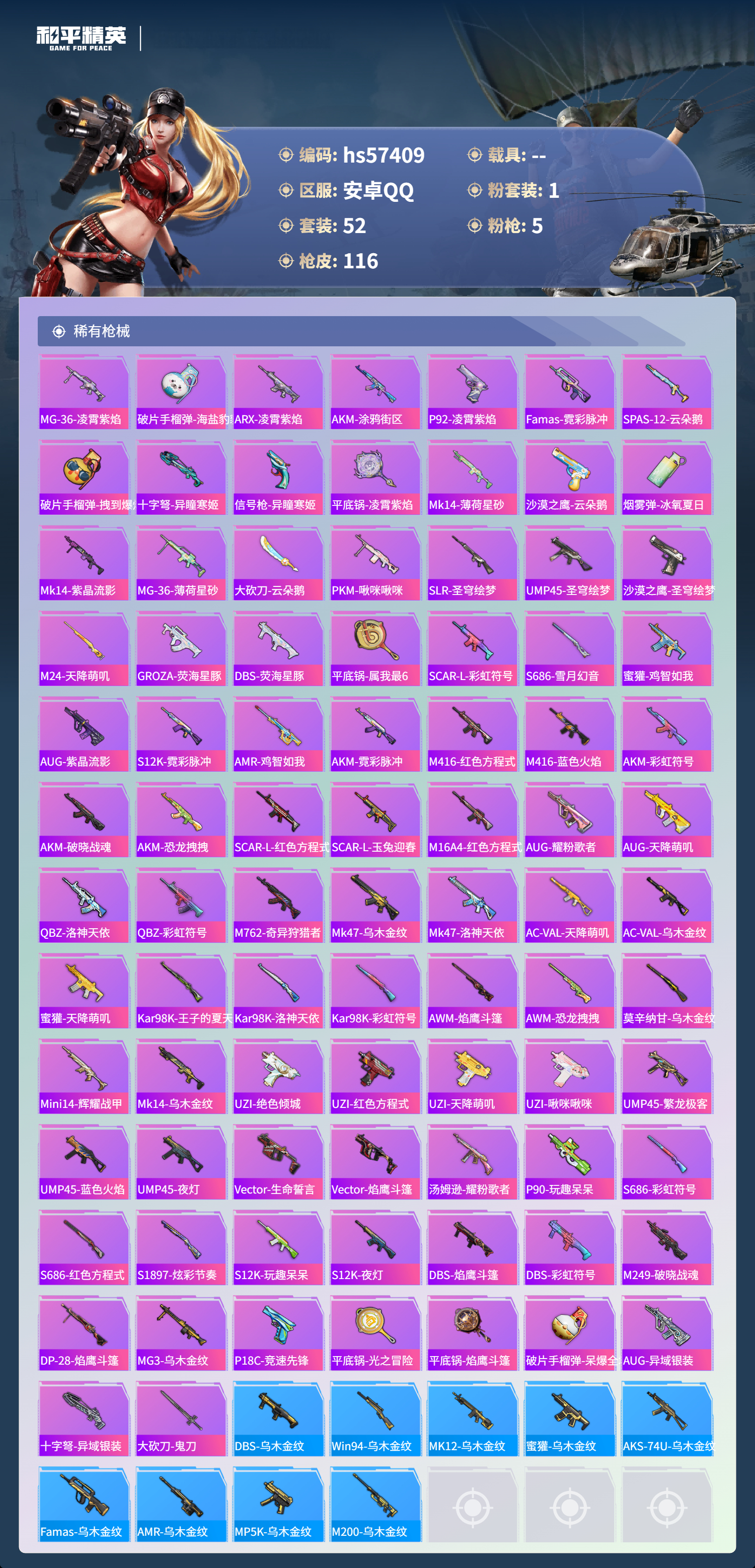 HPSJ427854和平精英账号详情图7