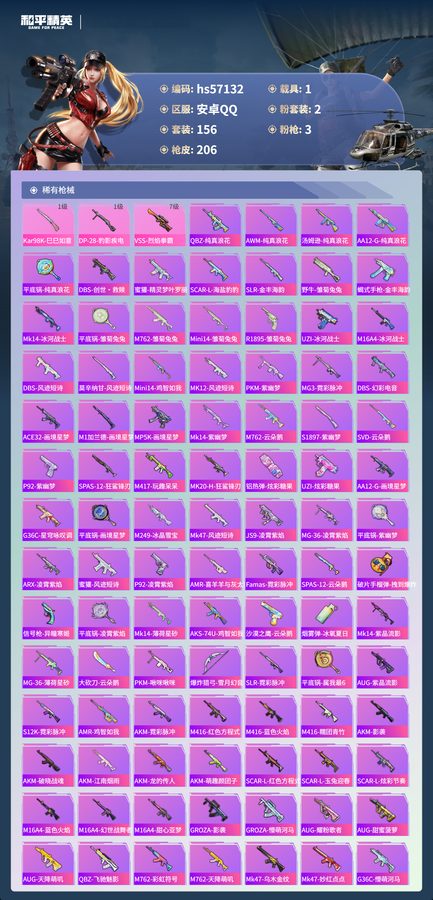 HPCMW421769和平精英账号详情图7