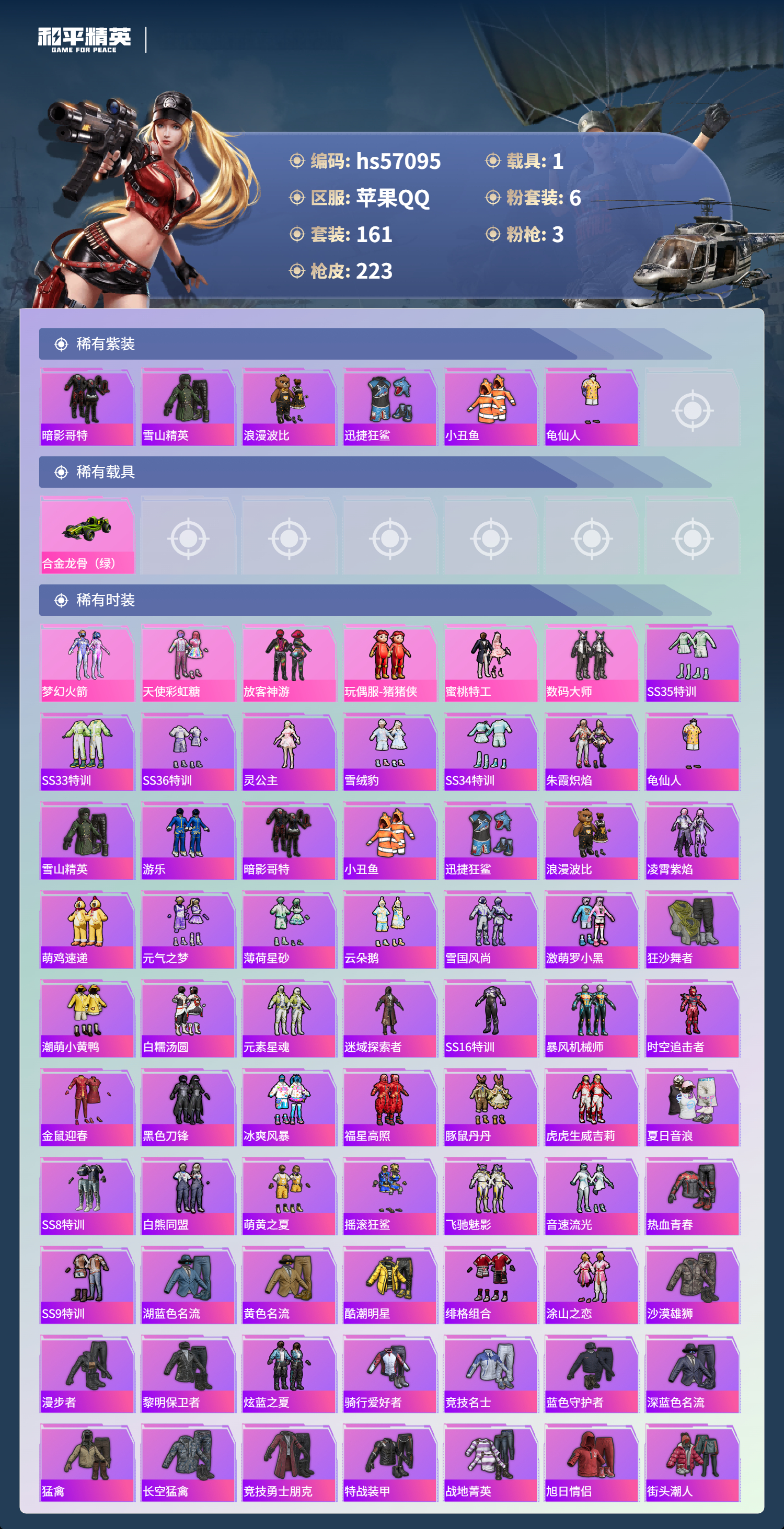 HPCMW421619和平精英账号详情图5 HPCMW421619和平精英账号详情图5