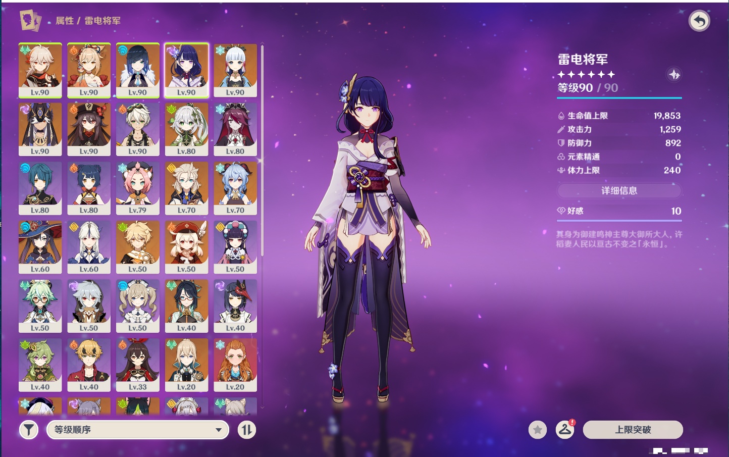 YSMK40697原神账号详情图3