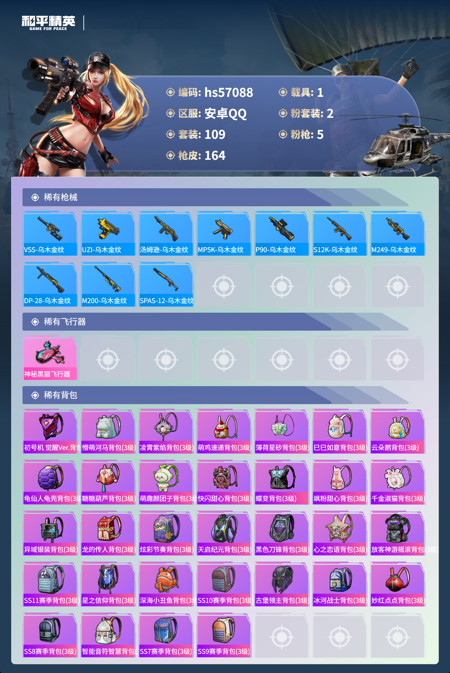 HPSJ421544和平精英账号详情图8