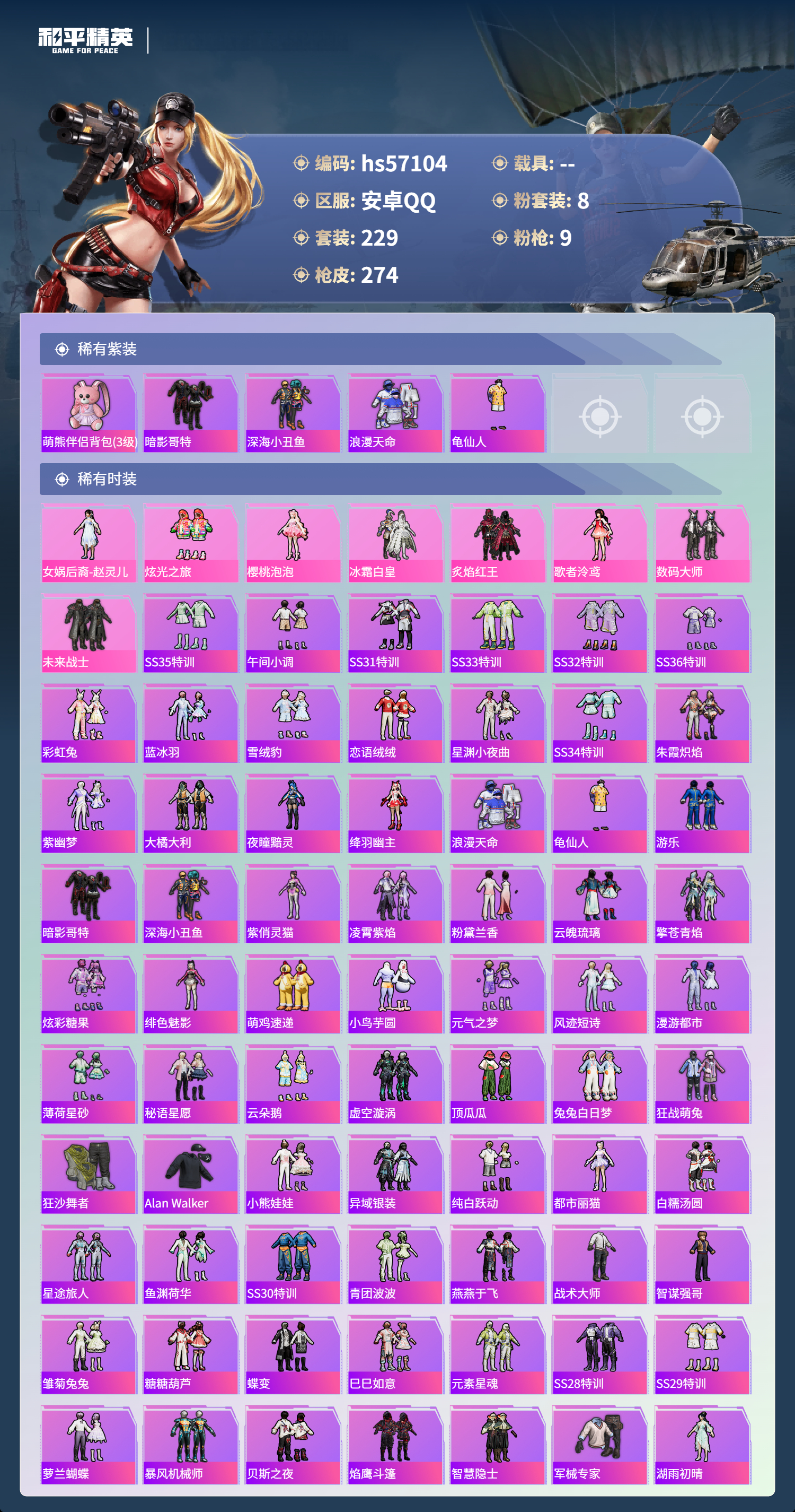 HPCMW421628和平精英账号详情图5 HPCMW421628和平精英账号详情图5