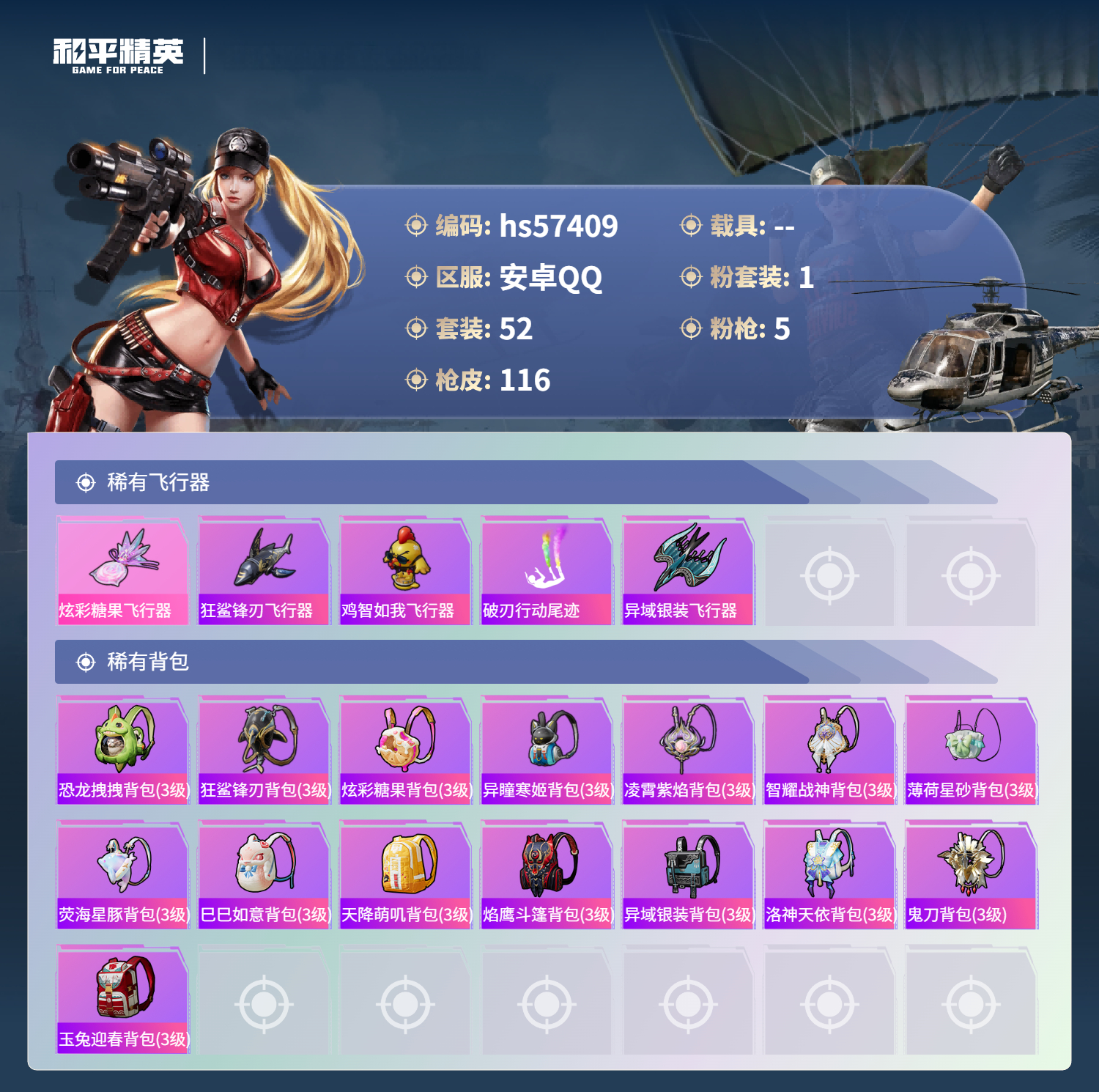 HPSJ427854和平精英账号详情图8