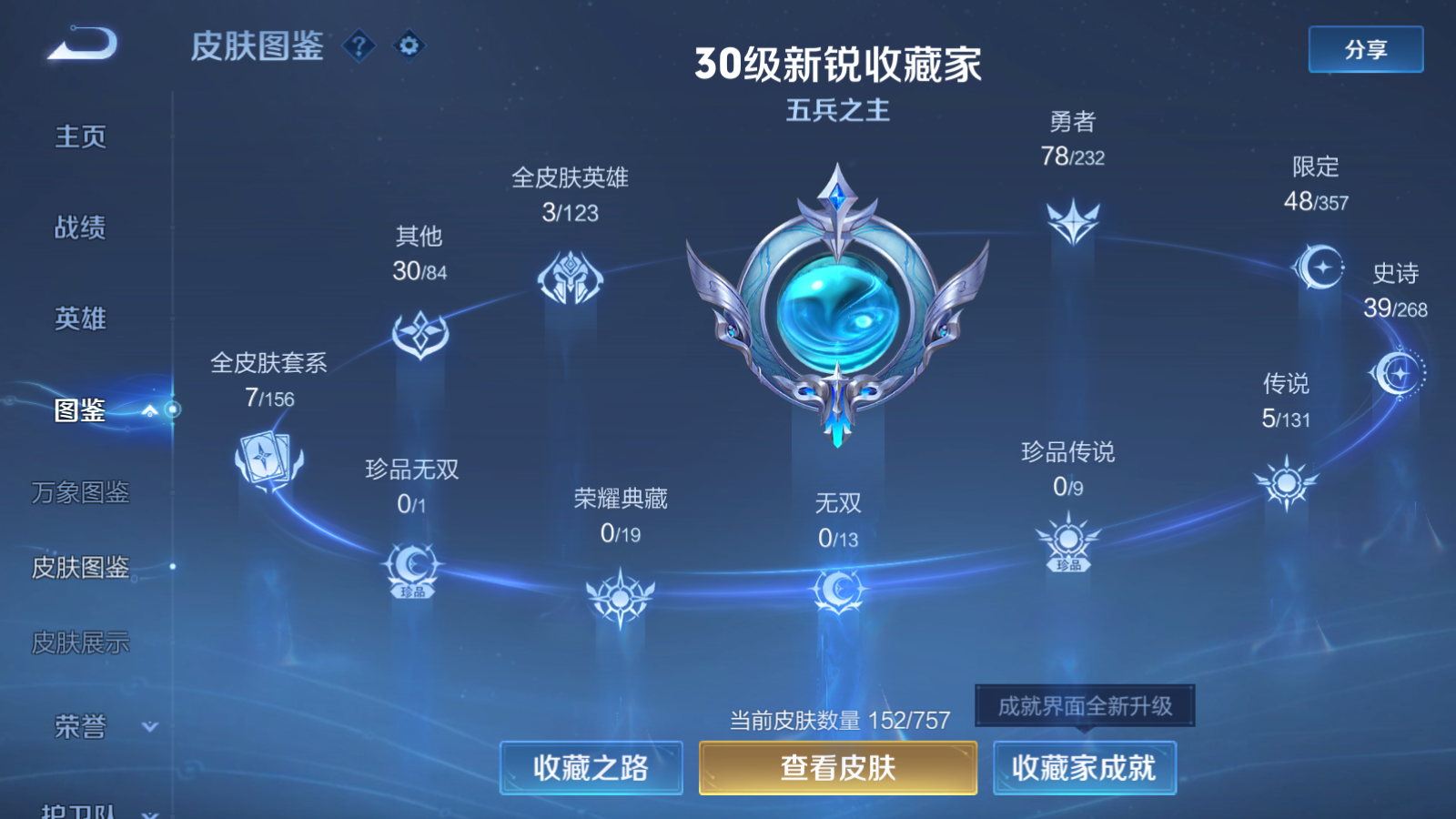 WZCMW447433王者荣耀账号详情图5