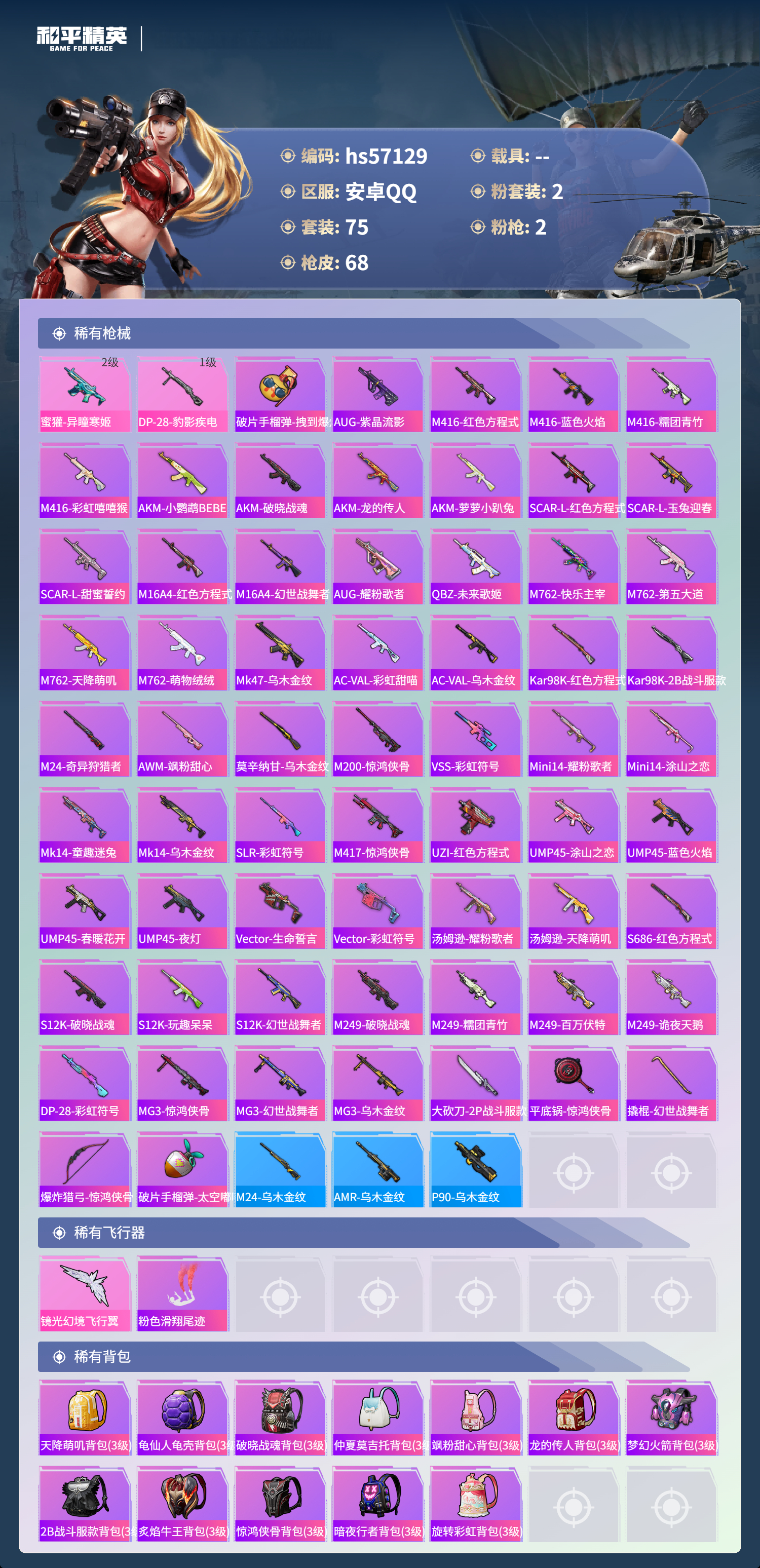 HPCMW421679和平精英账号详情图6