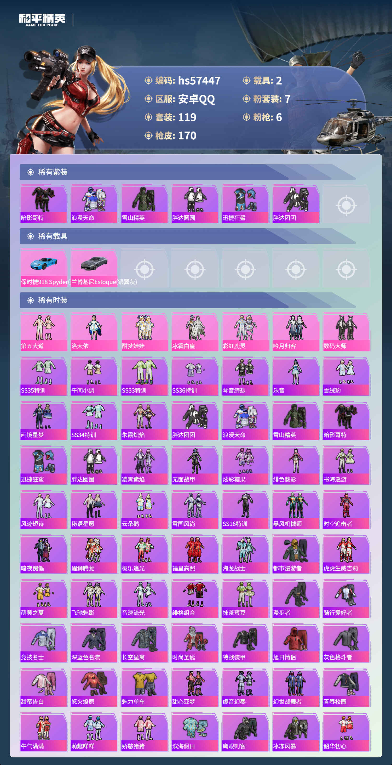 HPSJ427713和平精英账号详情图6