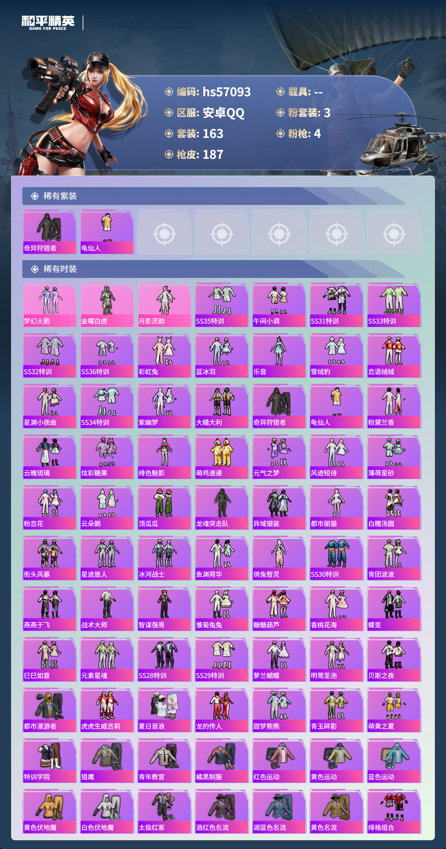 HPCMW421632和平精英账号详情图5 HPCMW421632和平精英账号详情图5