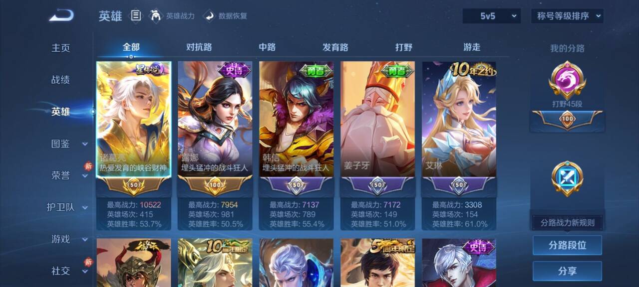 WZCMW441228王者荣耀账号详情图5