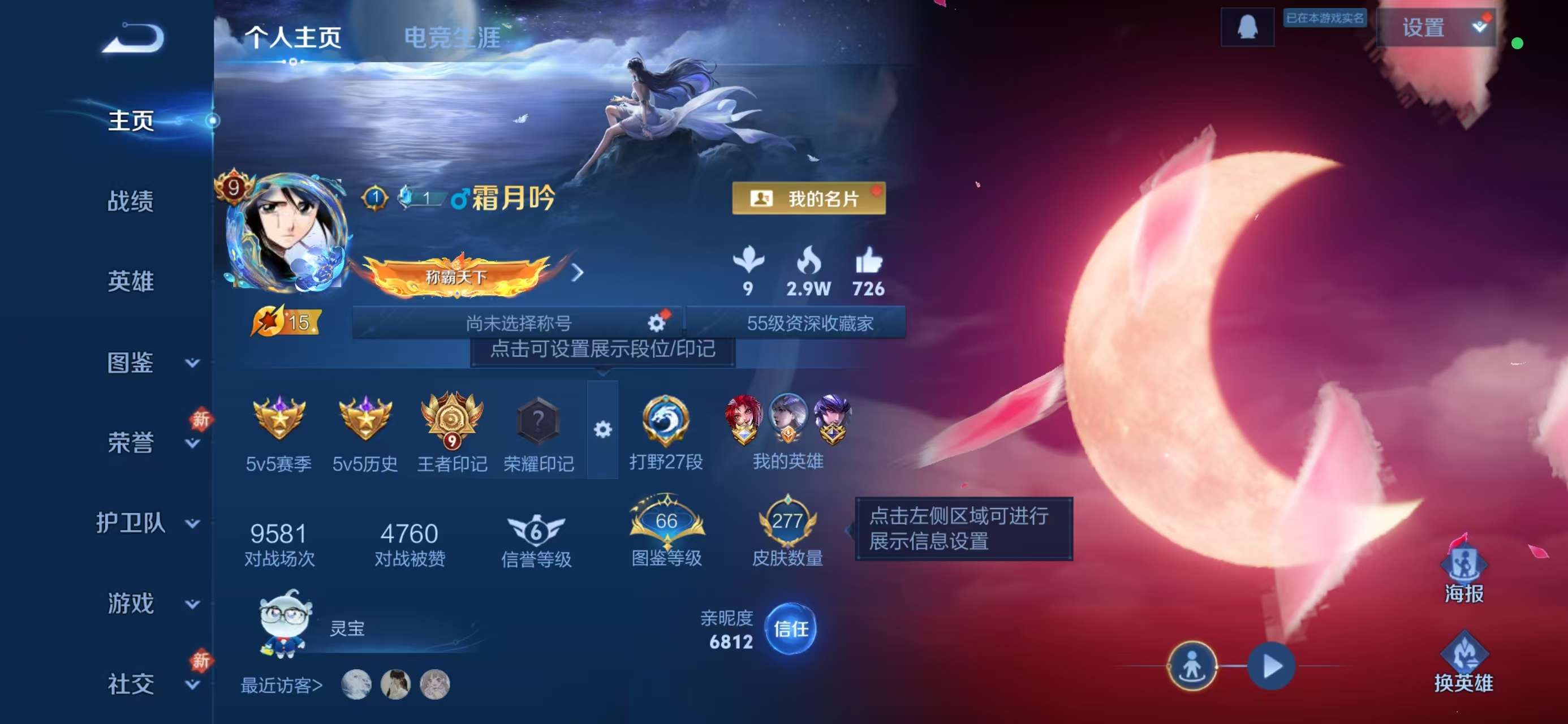 WZCMW441282王者荣耀账号详情图2