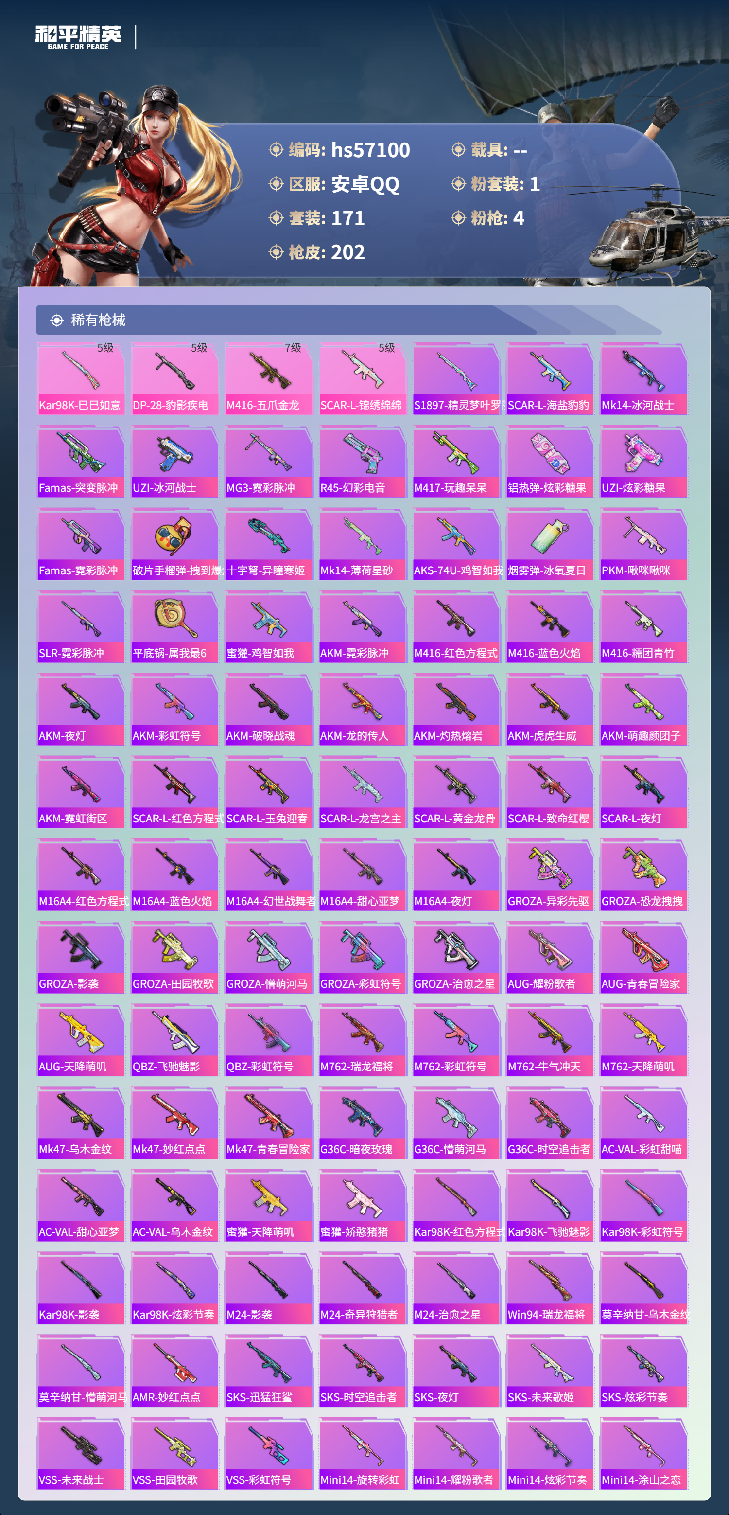 HPSJ421652和平精英账号详情图4