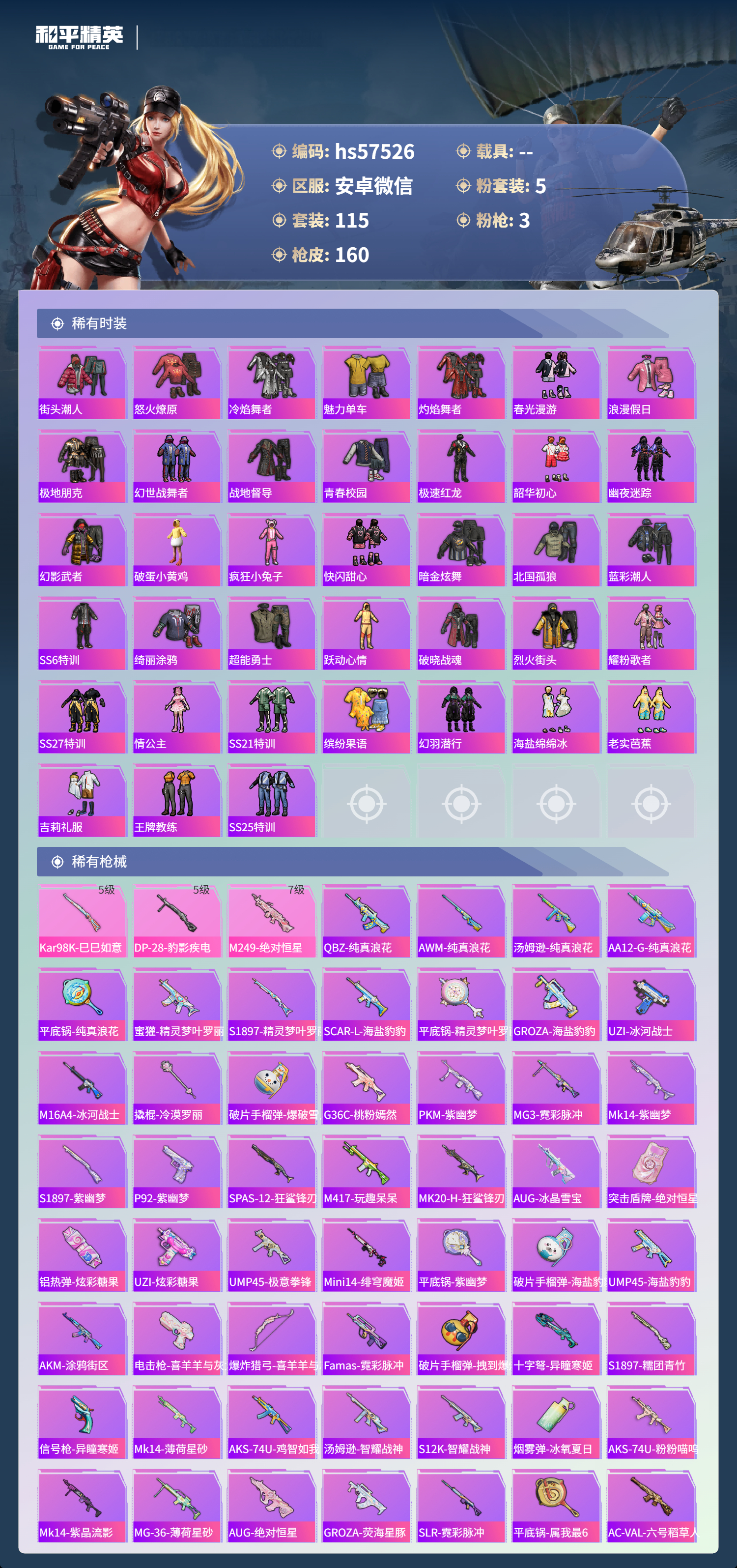 HPCMW421660和平精英账号详情图6