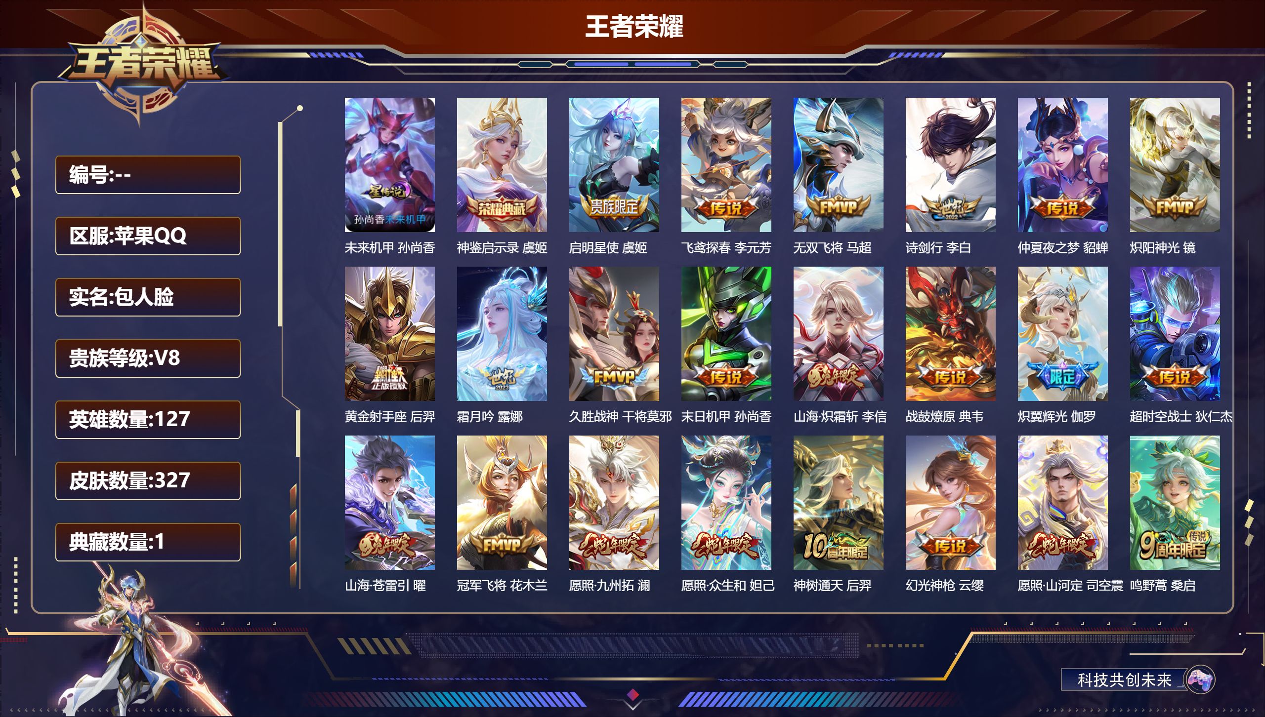 王者荣耀账号苹果QQ127英雄-327皮肤--V8-1典藏22传说 打野41段 金标 孙悟空 上官婉儿 镜 阿古朵 1星