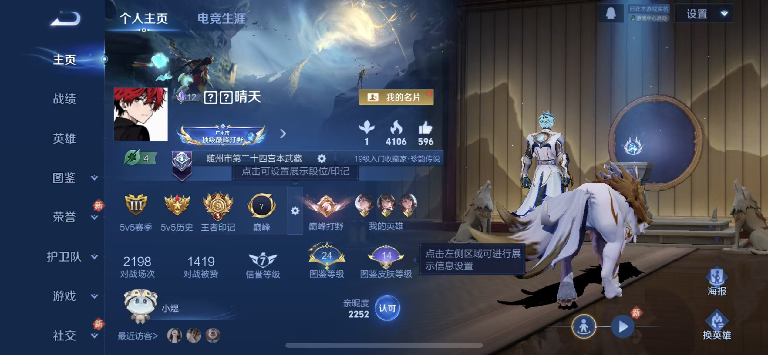 WZCMW441254王者荣耀账号详情图2 WZCMW441254王者荣耀账号详情图2