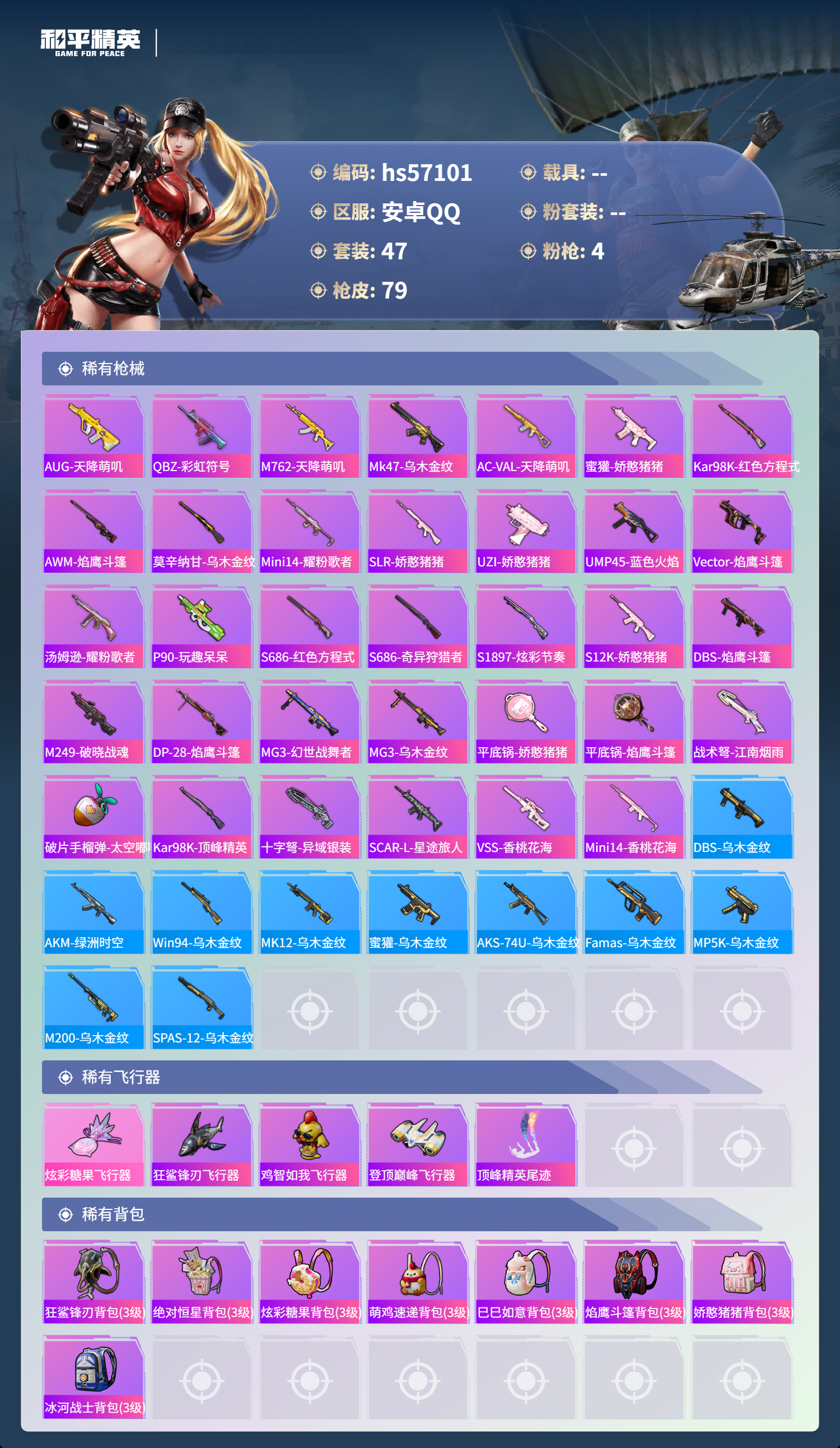 HPSJ421552和平精英账号详情图6