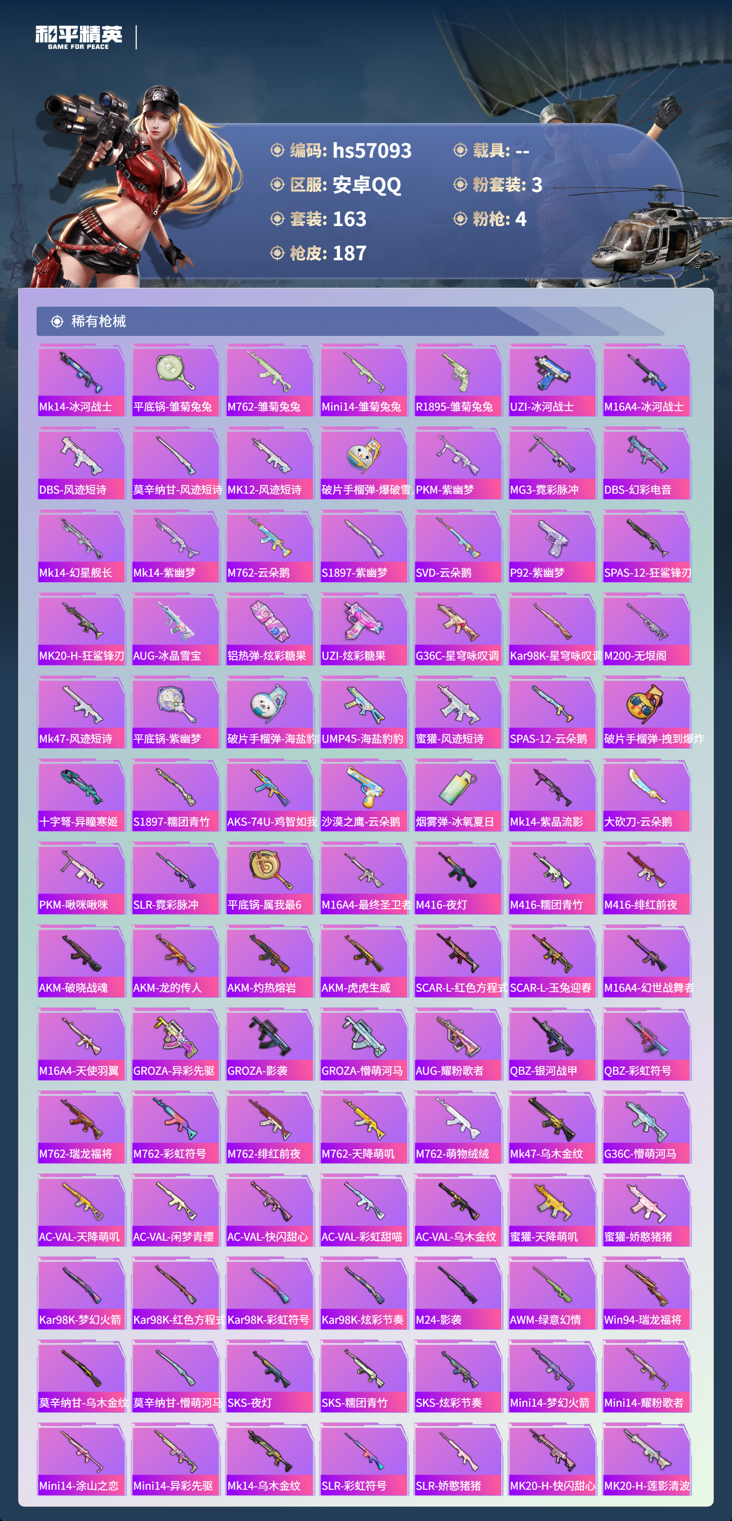 HPCMW421632和平精英账号详情图7 HPCMW421632和平精英账号详情图7