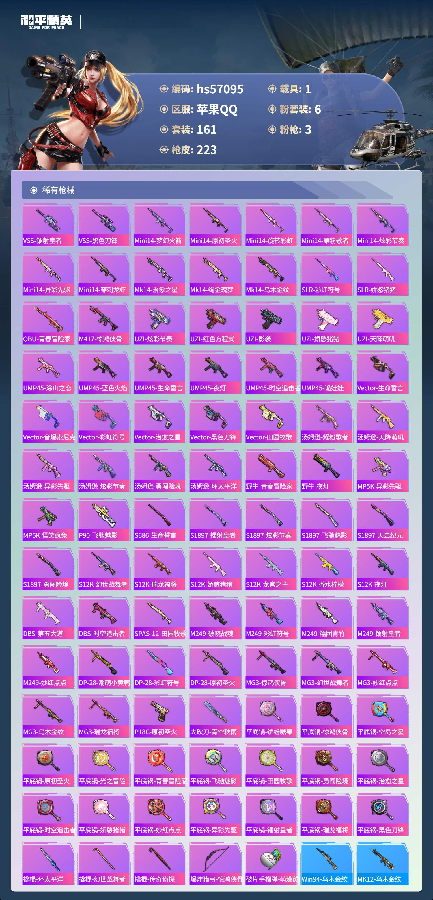 HPCMW421619和平精英账号详情图8 HPCMW421619和平精英账号详情图8