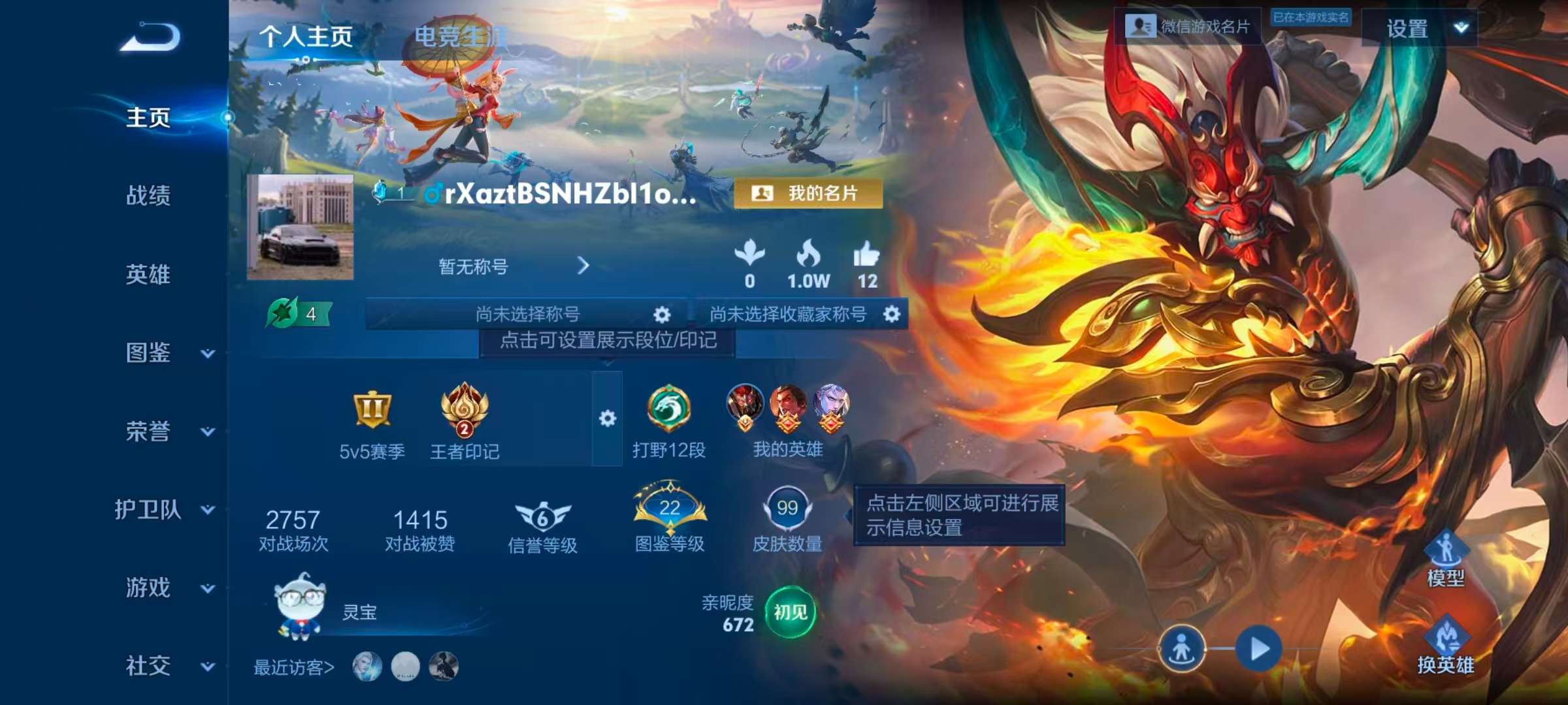 WZCMW441227王者荣耀账号详情图2