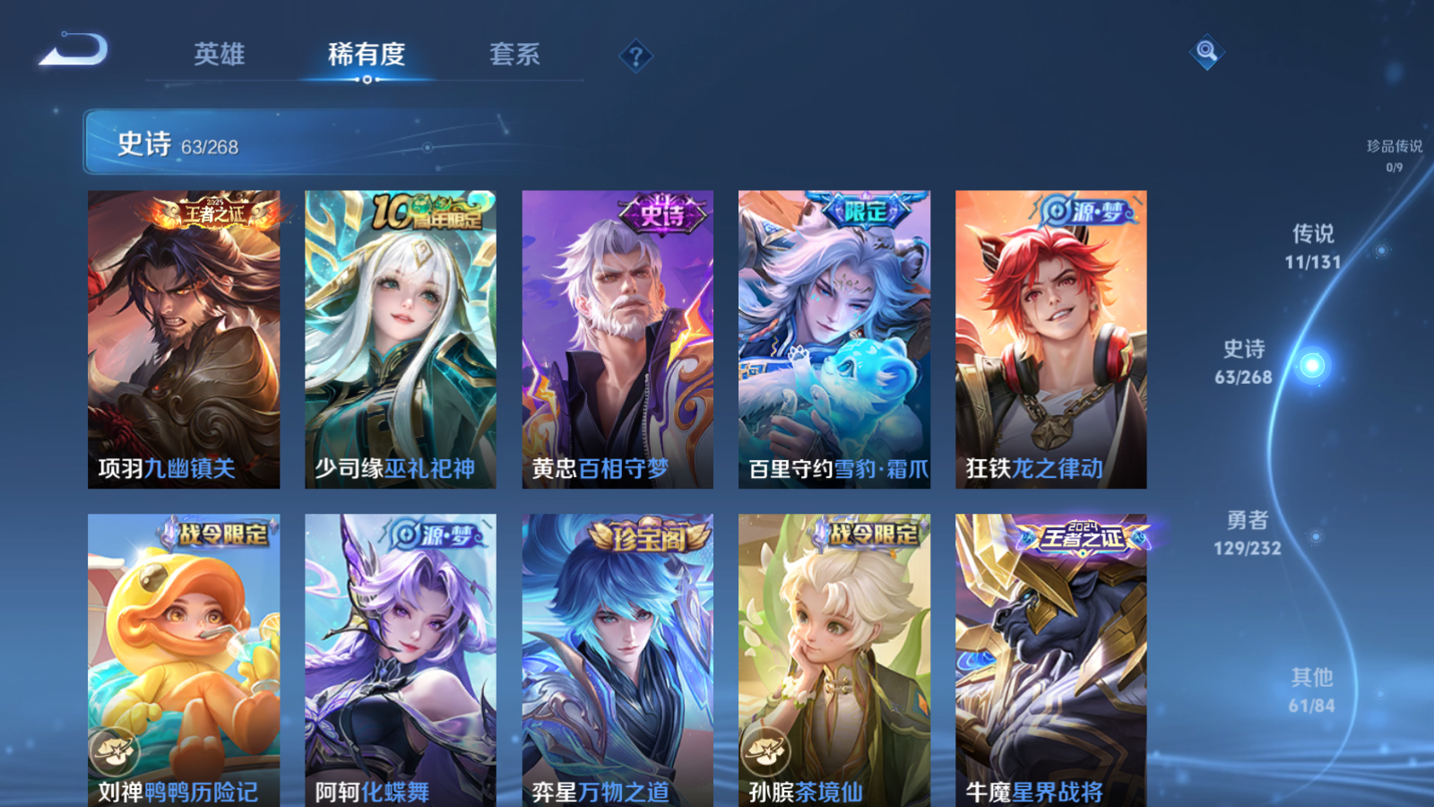 WZLX4221234王者荣耀账号详情图9 WZLX4221234王者荣耀账号详情图9