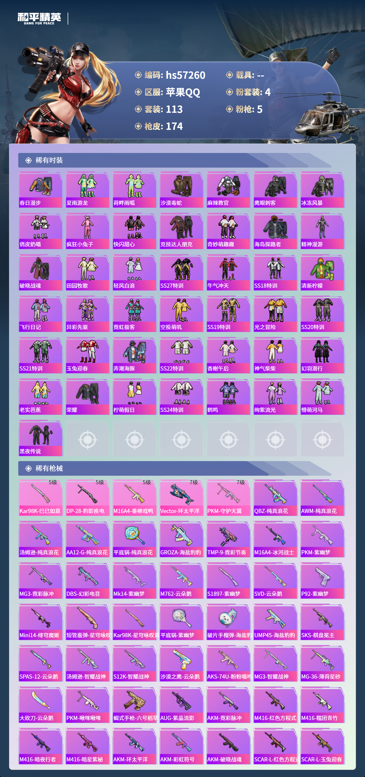 HPSJ423040和平精英账号详情图6