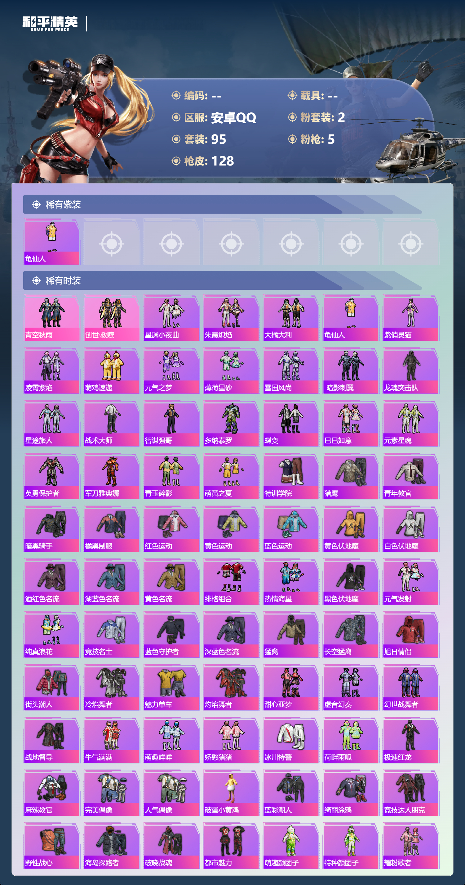 HPCMW424234和平精英账号详情图2