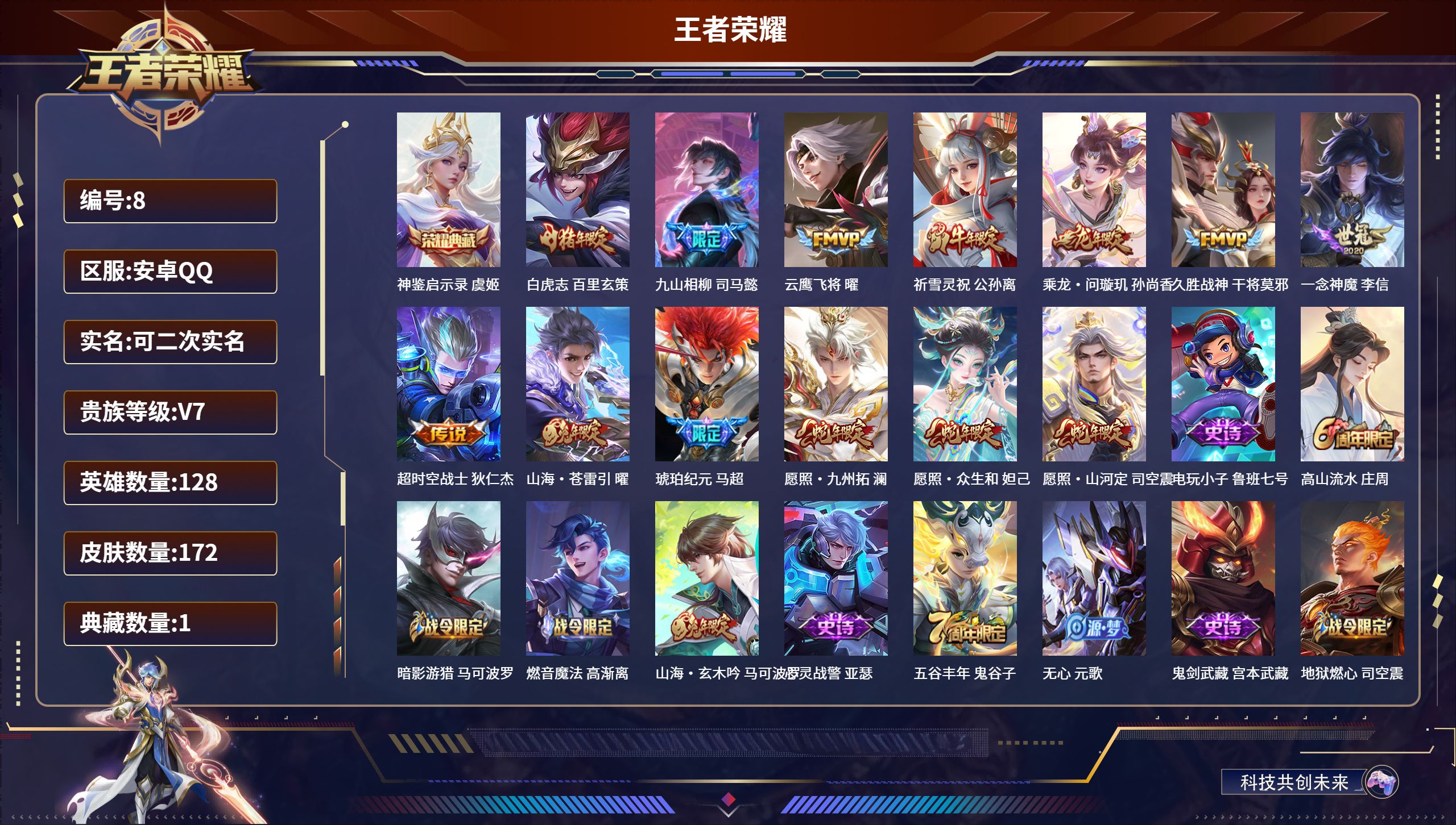 王者荣耀账号安卓QQ128英雄-172皮肤-安卓QQ/永恒钻石/172皮肤/128英雄/1典藏/0珍品无双/0无双/0珍