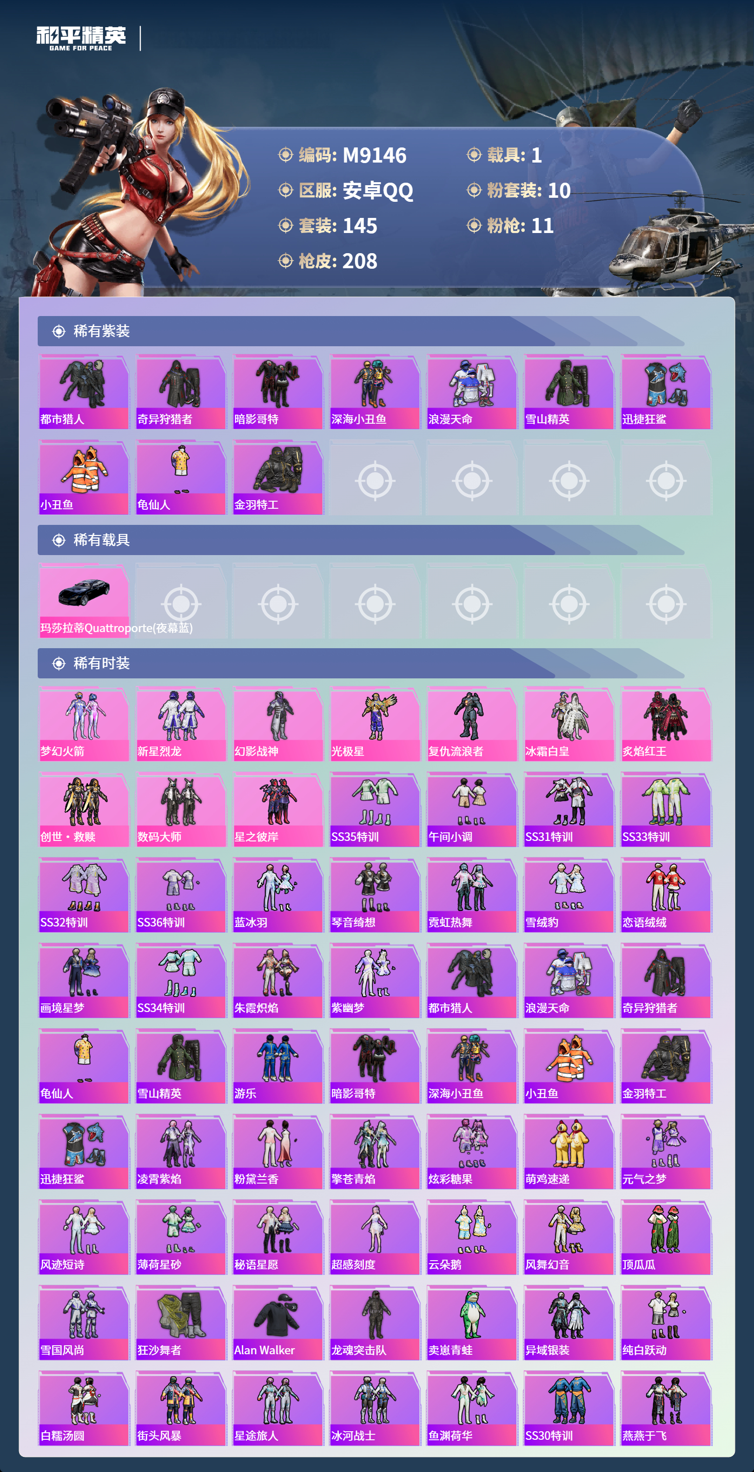 HPCMW4116315和平精英账号详情图4 HPCMW4116315和平精英账号详情图4