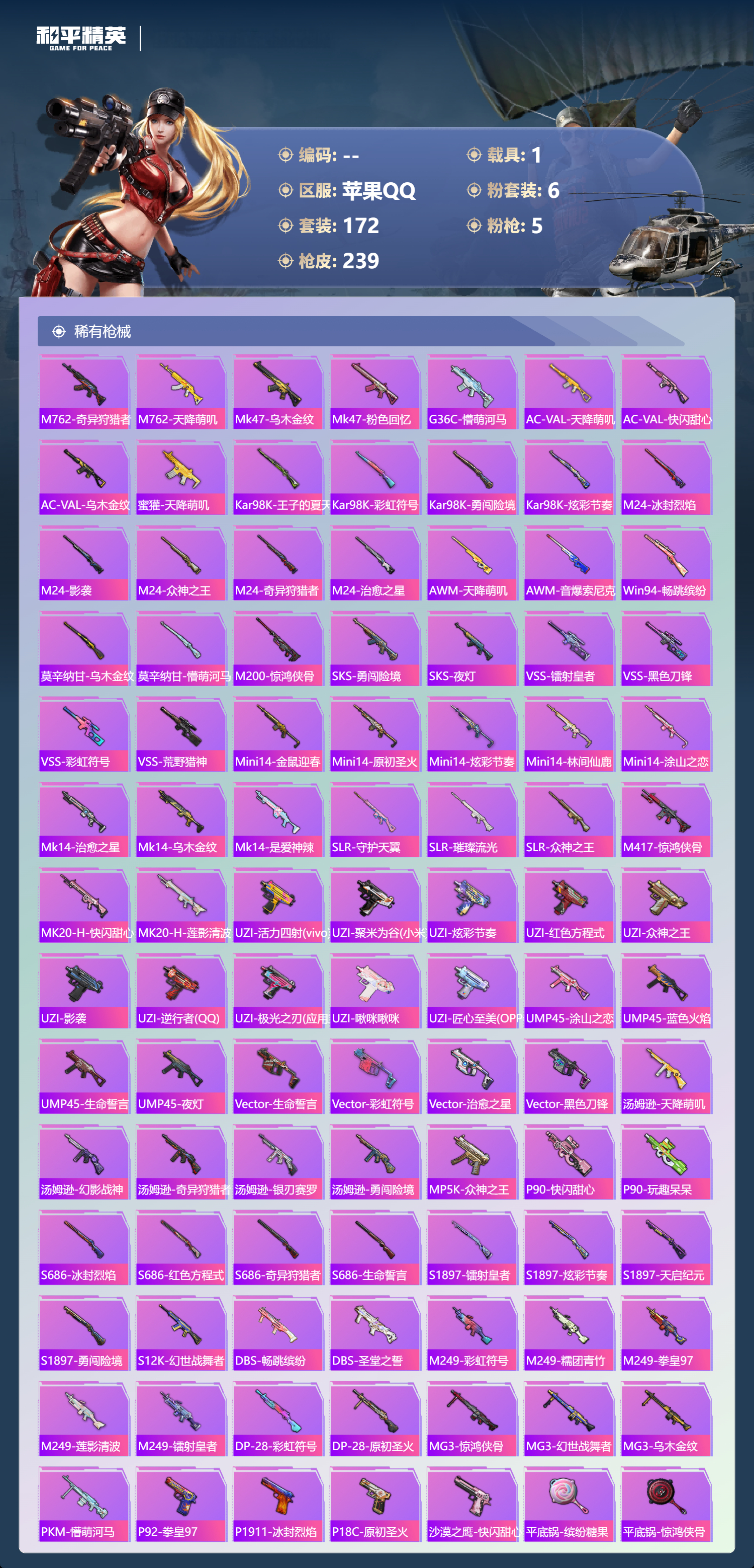 HPCMW427103和平精英账号详情图5