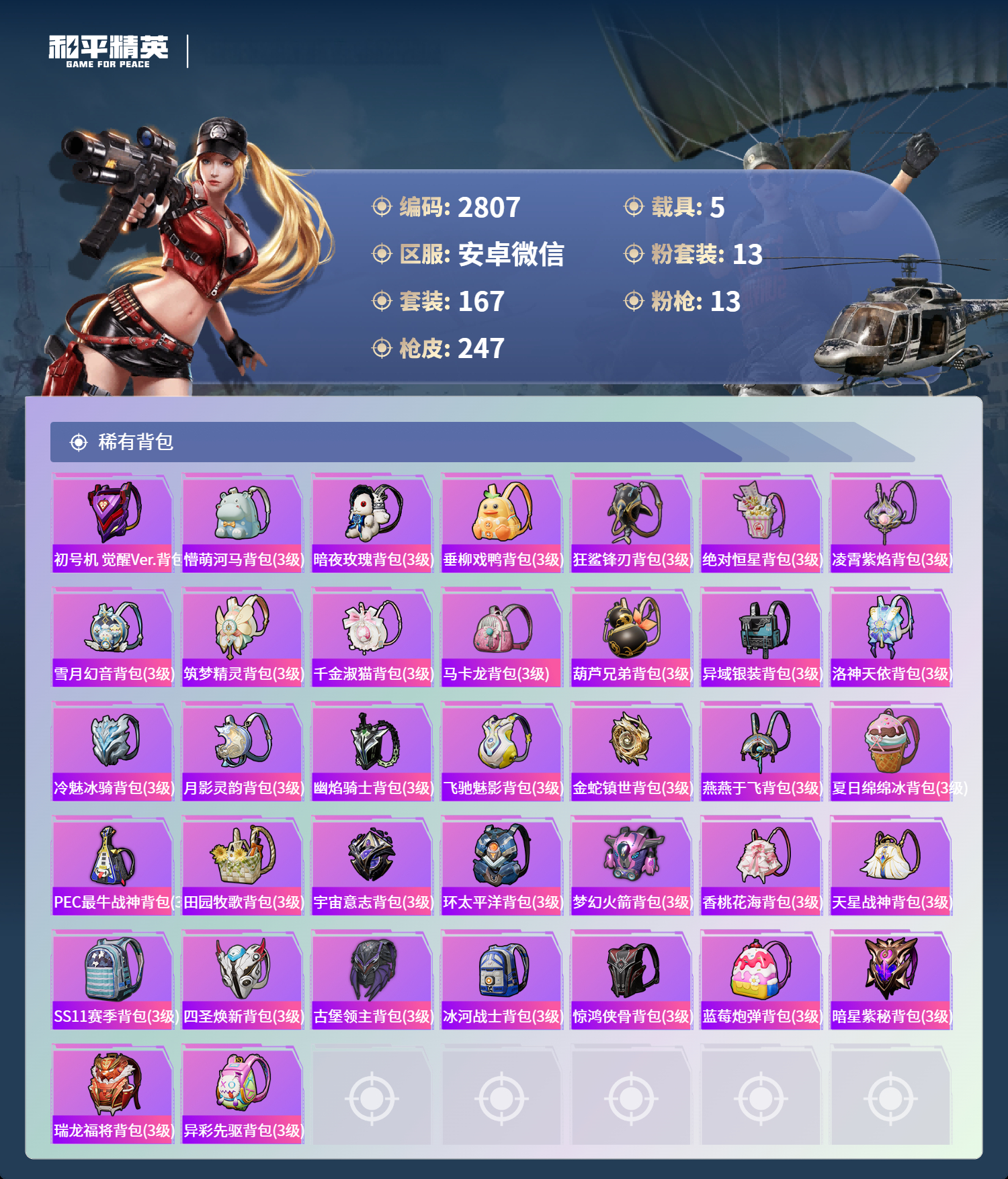 HPLX4122338和平精英账号详情图9