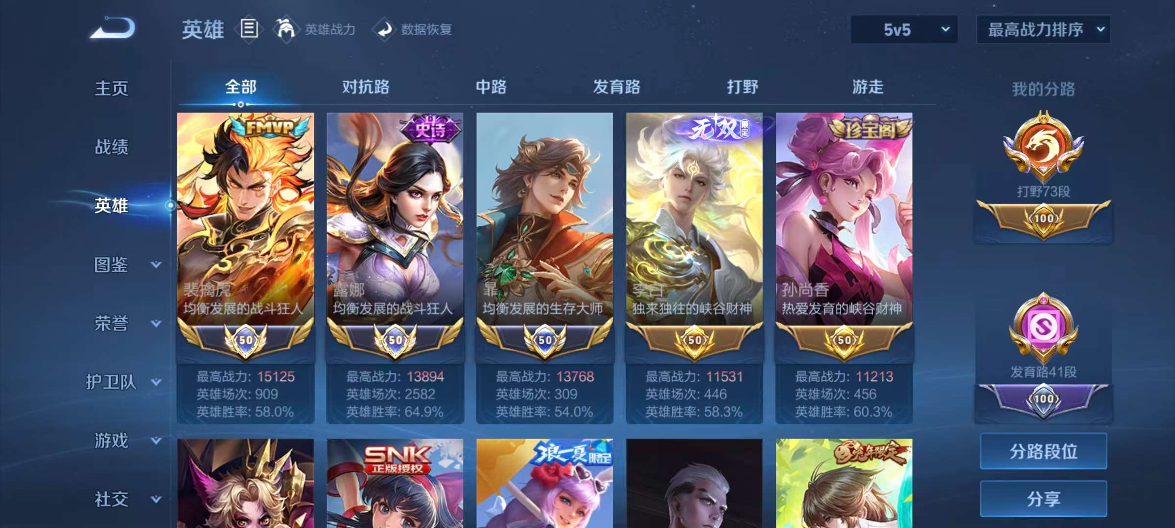 WZQM443096王者荣耀账号详情图3