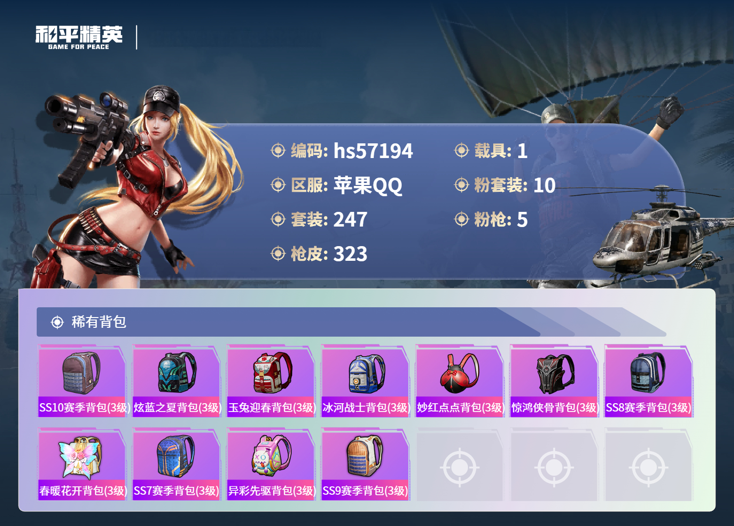 HPSJ422879和平精英账号详情图12